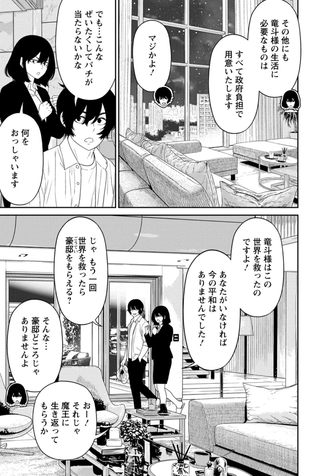 Dungeon de Tatakaitsuzukete 20-nen no Doutei Yuusha, Chijou ni Modottara Danjoubi 1:1000 no Sekai Datta Chapter 6.2 11ページ