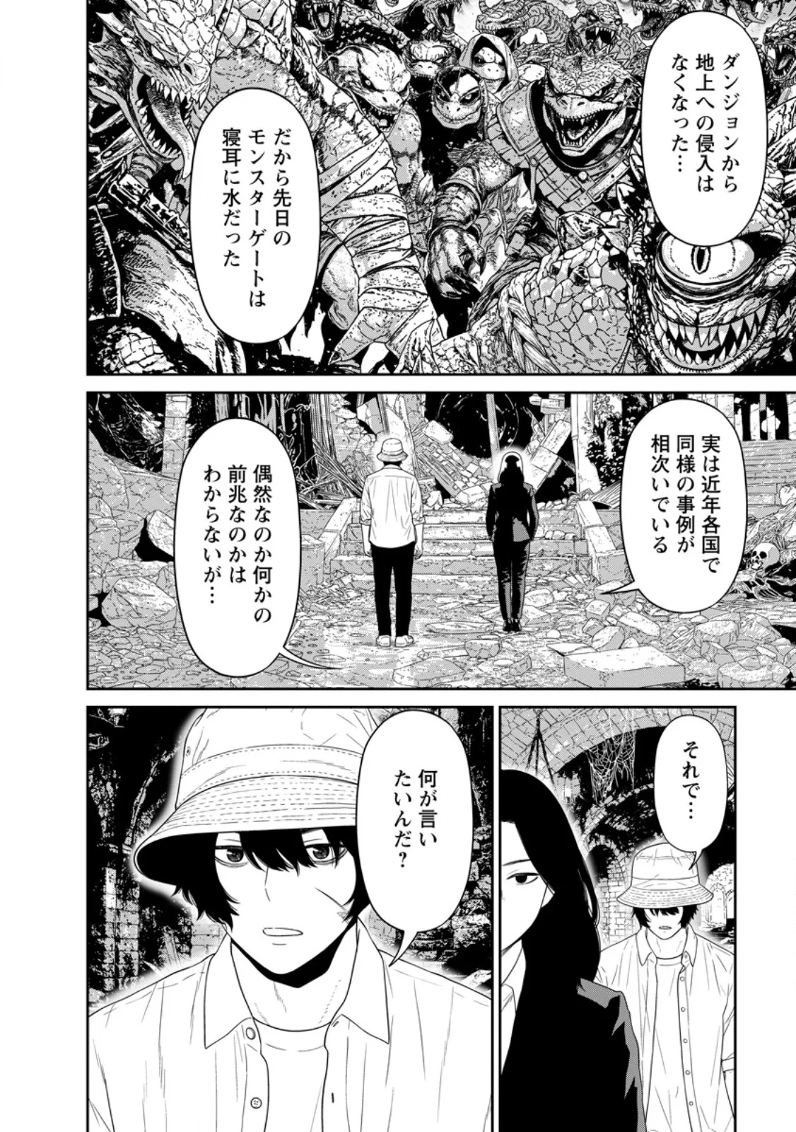 Dungeon de Tatakaitsuzukete 20-nen no Doutei Yuusha, Chijou ni Modottara Danjoubi 1:1000 no Sekai Datta Chapter 6.2 6ページ
