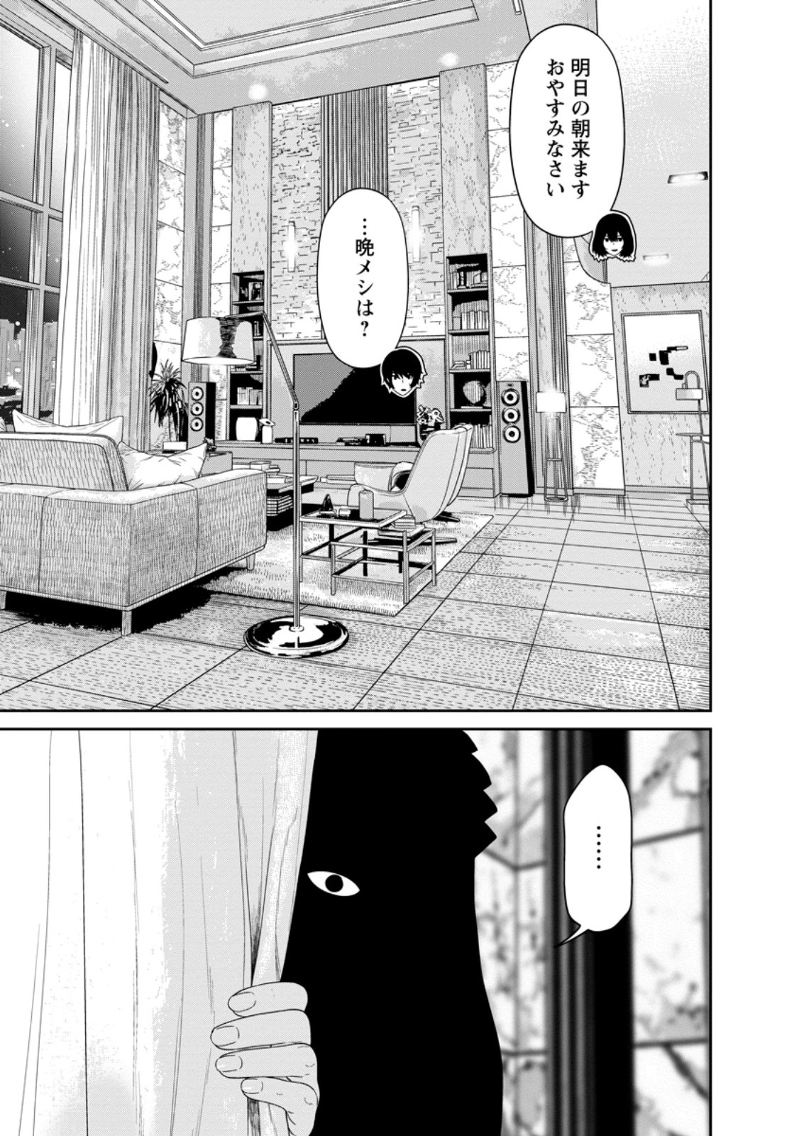 Dungeon de Tatakaitsuzukete 20-nen no Doutei Yuusha, Chijou ni Modottara Danjoubi 1:1000 no Sekai Datta Chapter 6.3 1ページ