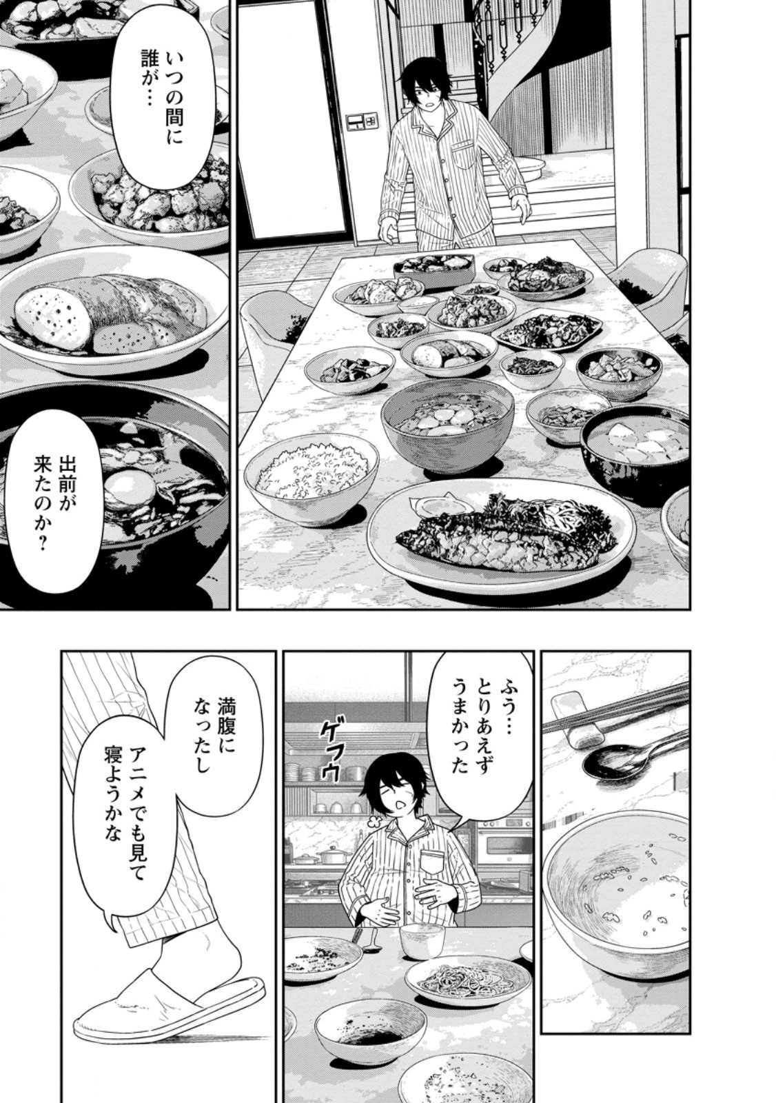 Dungeon de Tatakaitsuzukete 20-nen no Doutei Yuusha, Chijou ni Modottara Danjoubi 1:1000 no Sekai Datta Chapter 6.3 3ページ