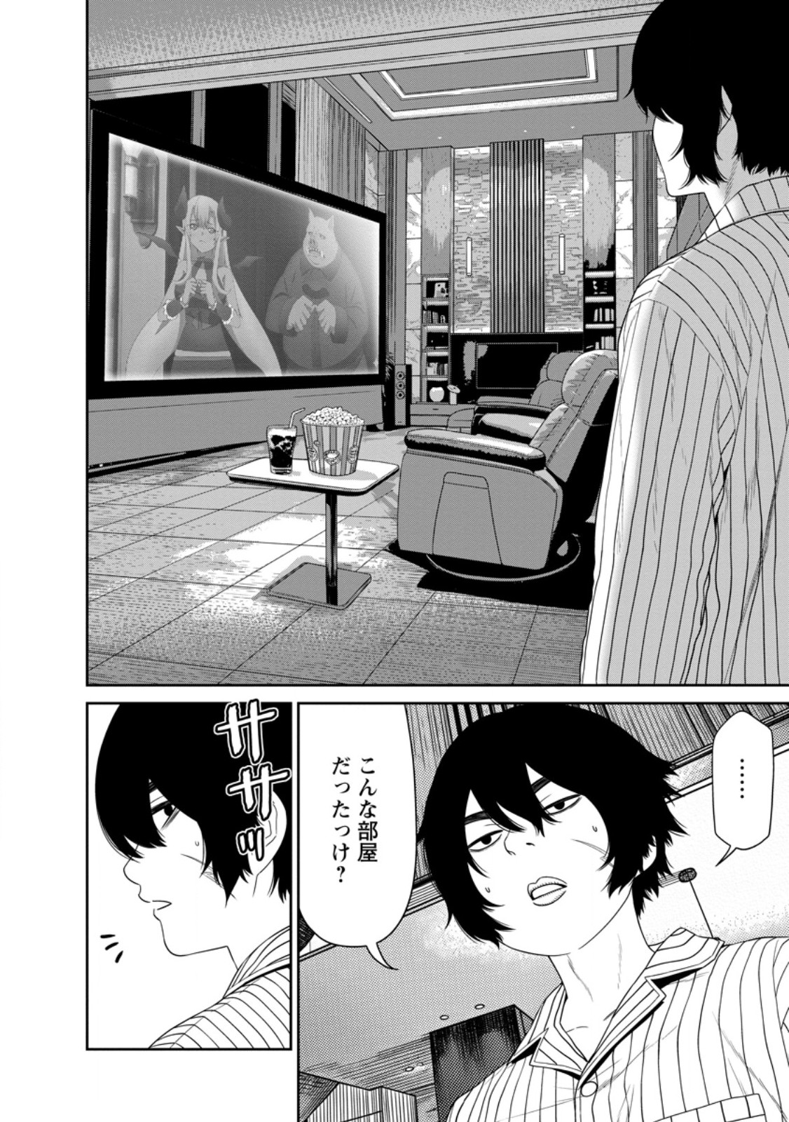 Dungeon de Tatakaitsuzukete 20-nen no Doutei Yuusha, Chijou ni Modottara Danjoubi 1:1000 no Sekai Datta Chapter 6.3 4ページ