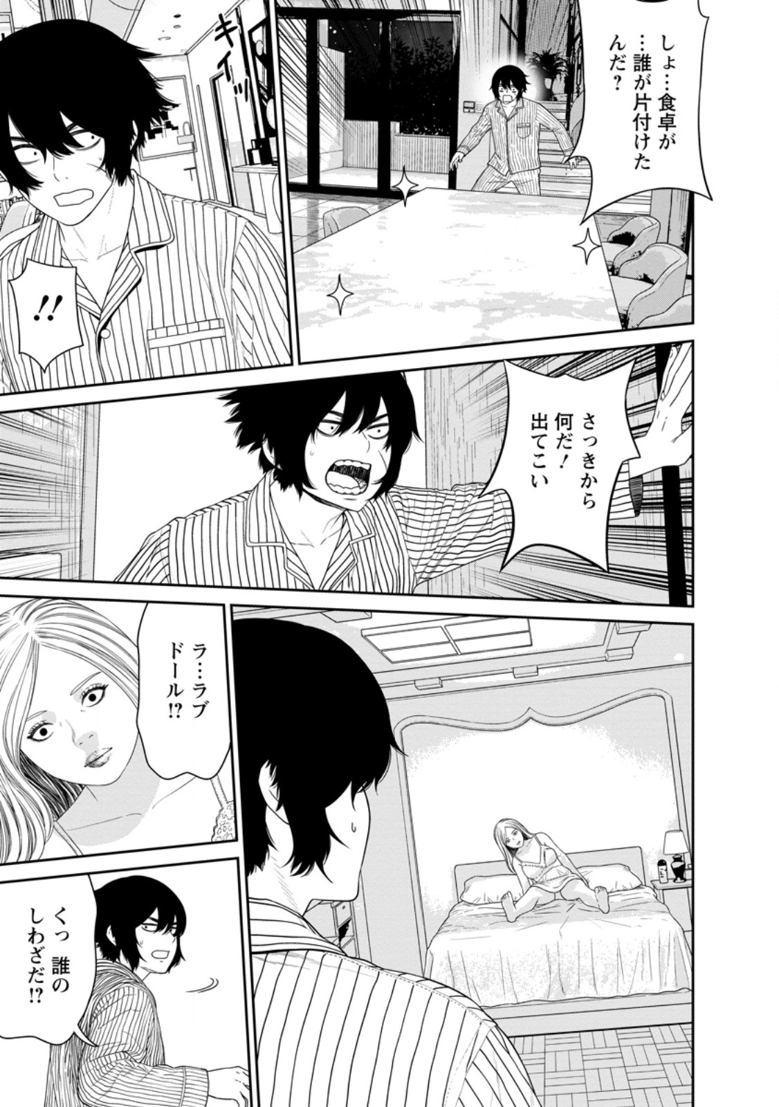 Dungeon de Tatakaitsuzukete 20-nen no Doutei Yuusha, Chijou ni Modottara Danjoubi 1:1000 no Sekai Datta Chapter 6.3 5ページ
