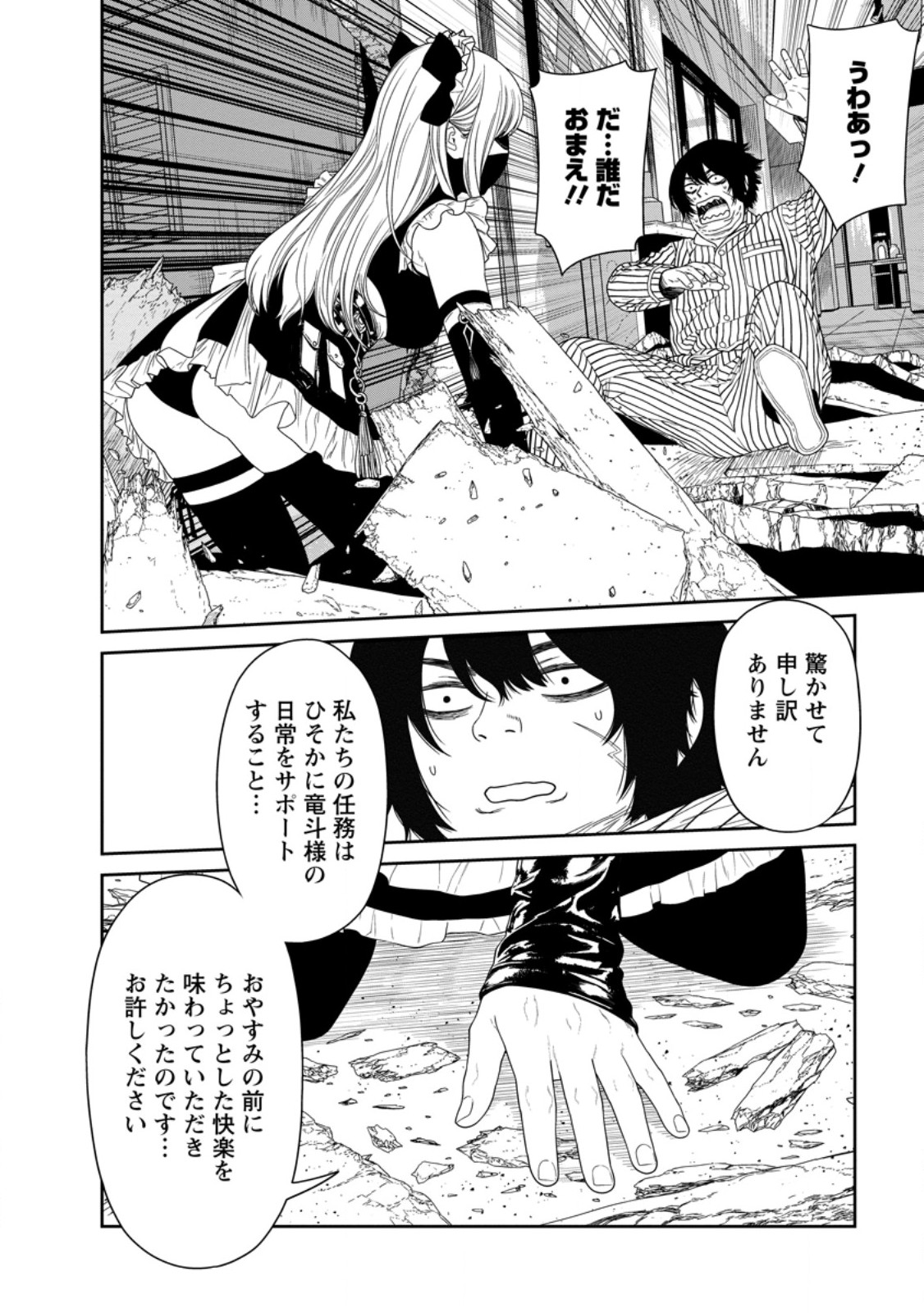 Dungeon de Tatakaitsuzukete 20-nen no Doutei Yuusha, Chijou ni Modottara Danjoubi 1:1000 no Sekai Datta Chapter 6.3 10ページ