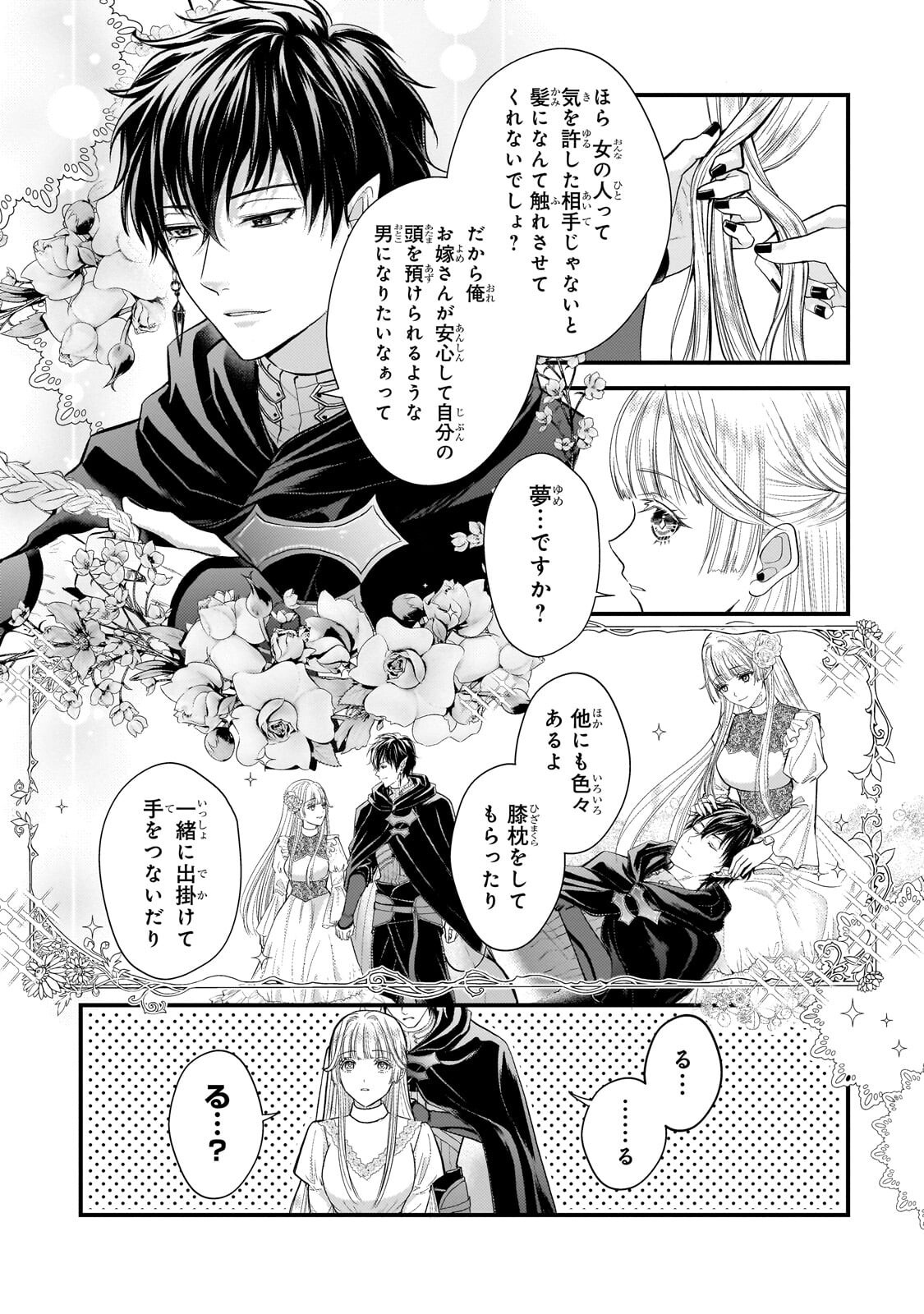 Ikenie Hime no Koufuku Chapter 4.3 1ページ