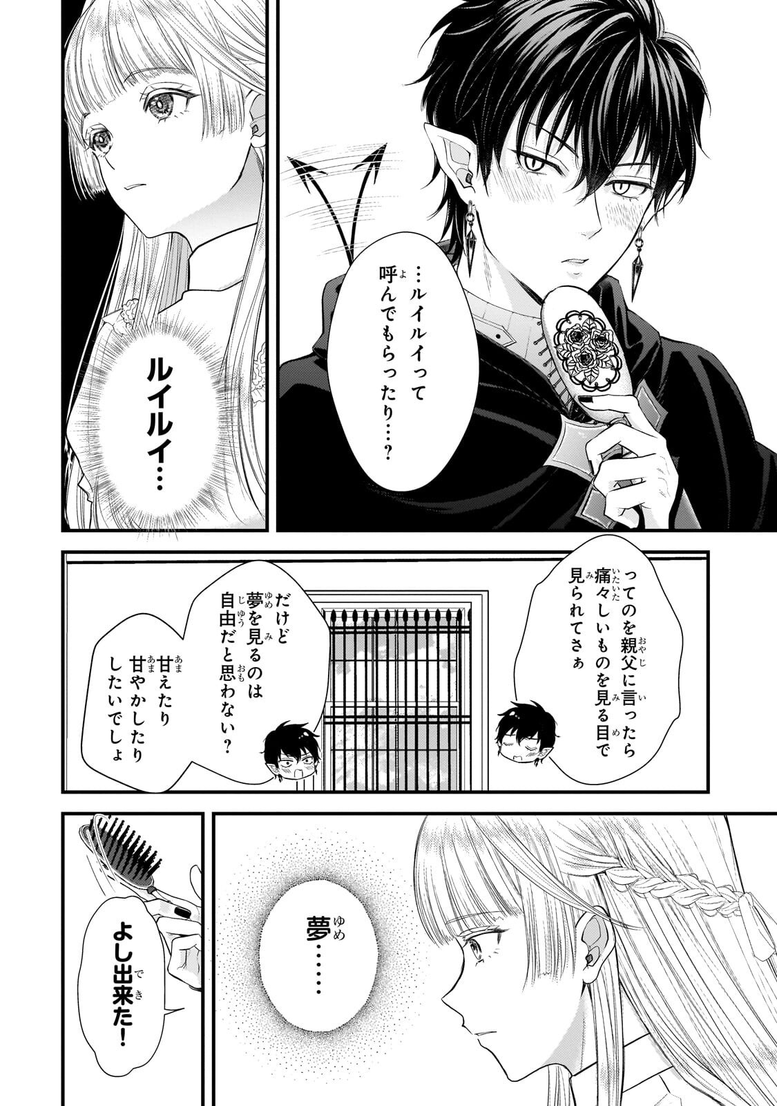 Ikenie Hime no Koufuku Chapter 4.3 2ページ