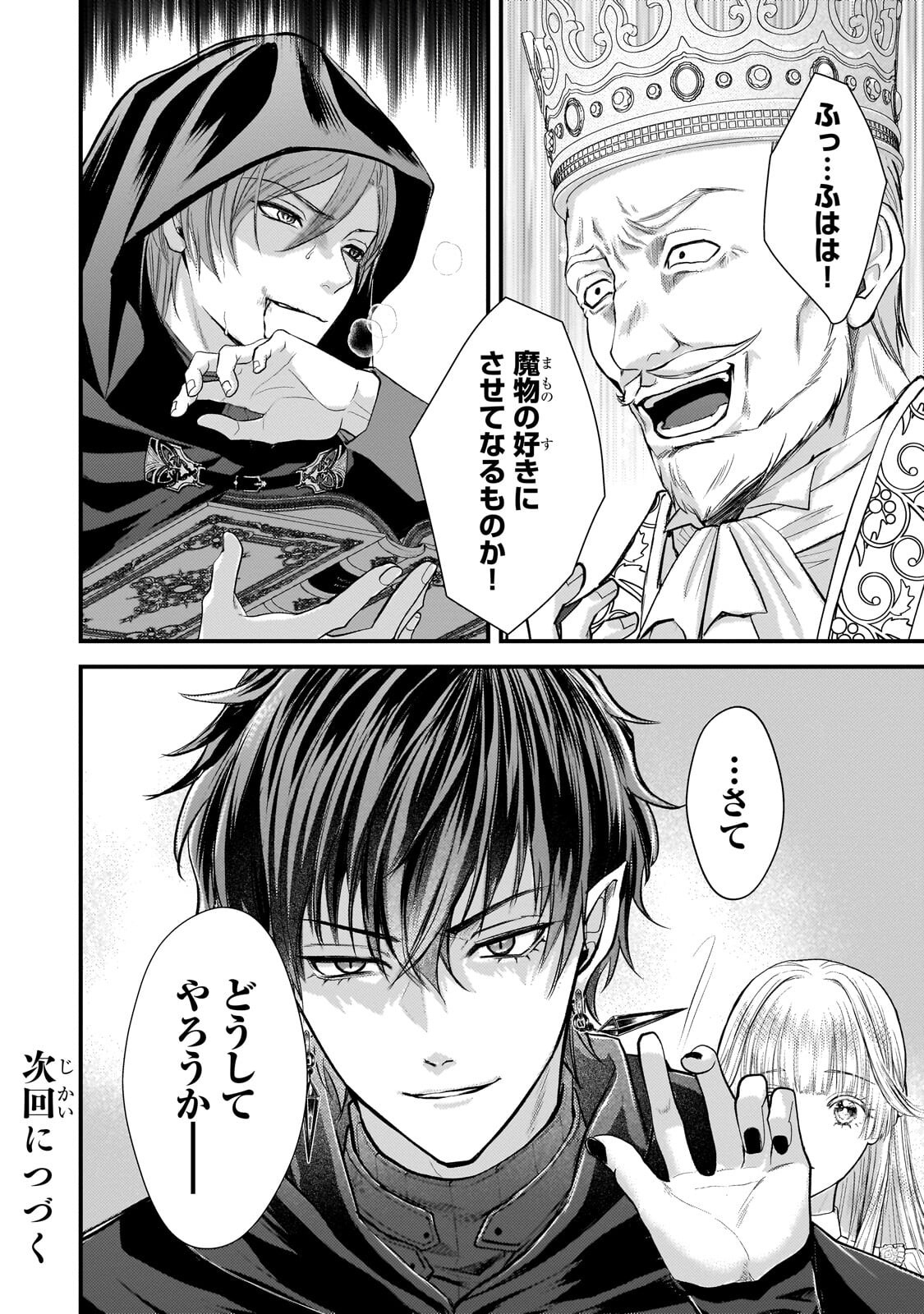 Ikenie Hime no Koufuku Chapter 4.3 11ページ