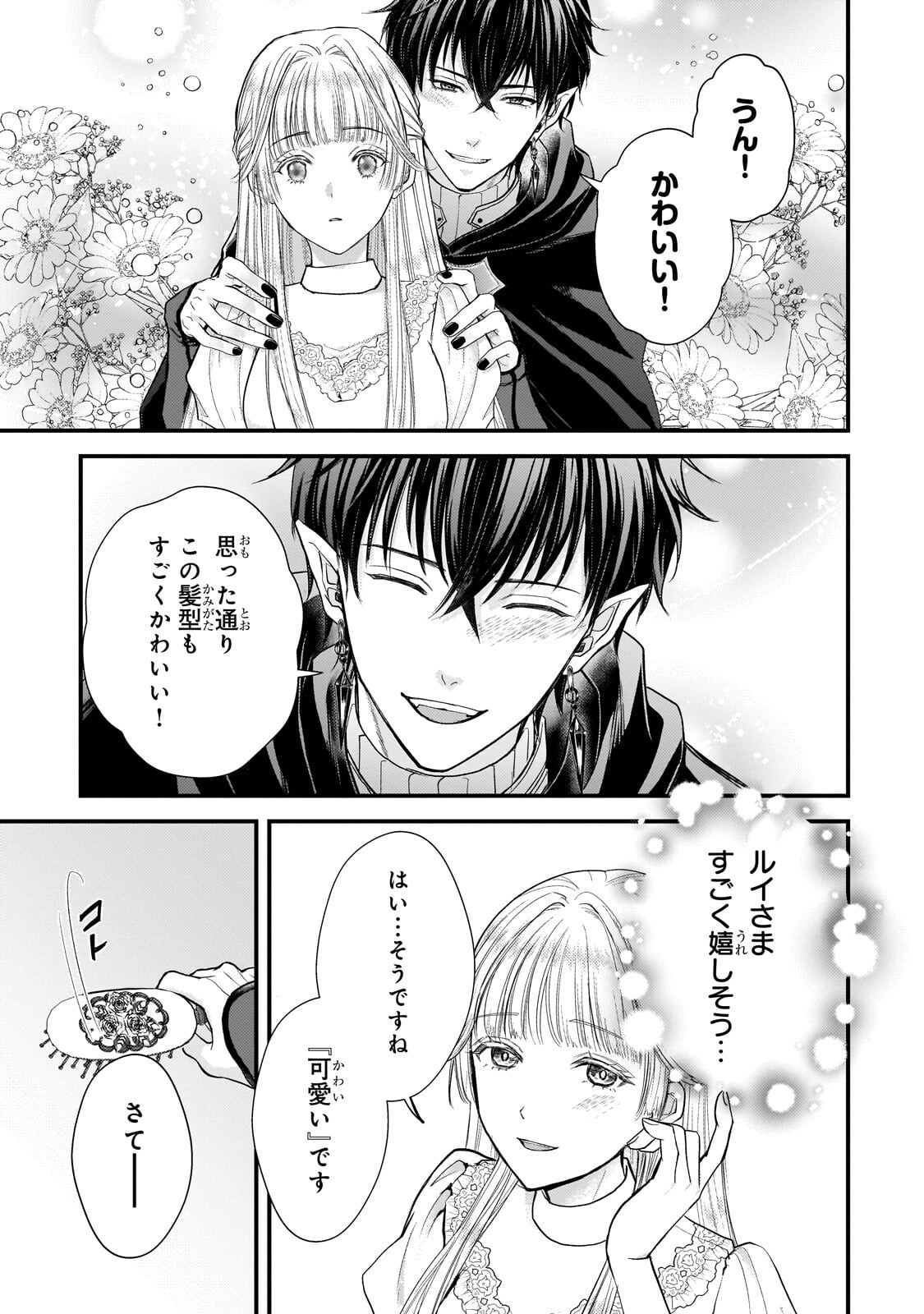 Ikenie Hime no Koufuku Chapter 4.3 3ページ