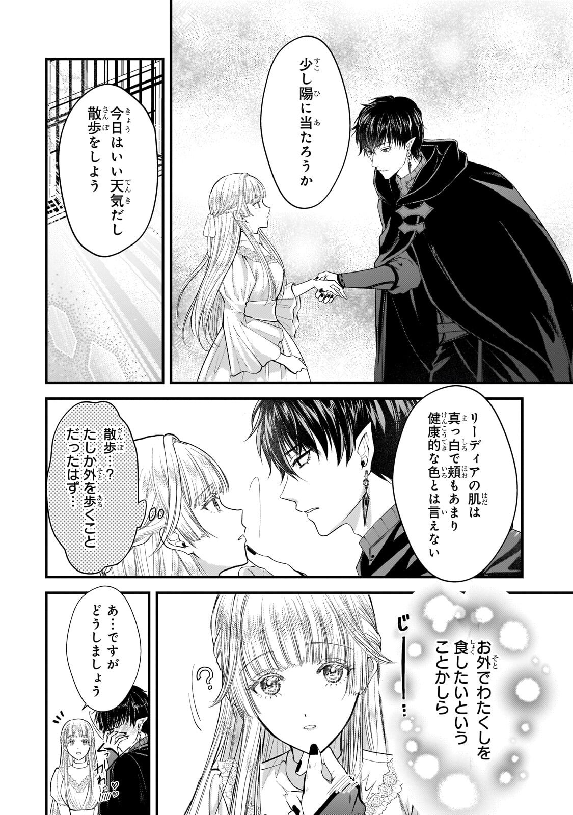 Ikenie Hime no Koufuku Chapter 4.3 4ページ