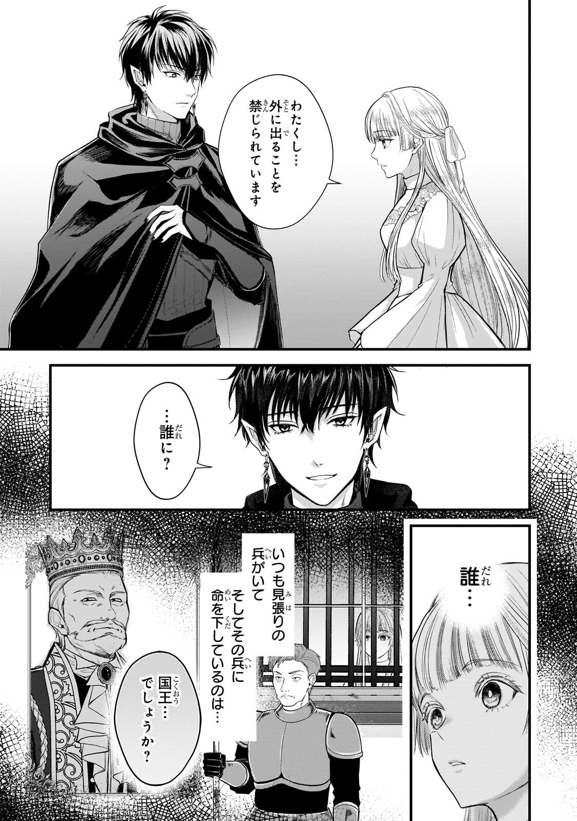 Ikenie Hime no Koufuku Chapter 4.3 5ページ