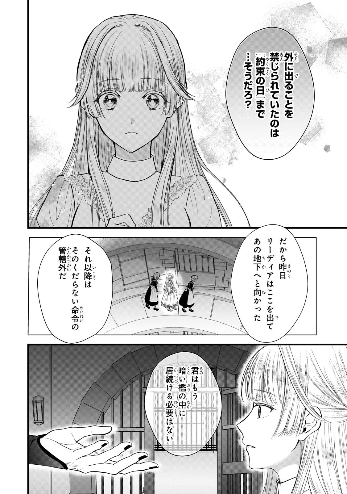 Ikenie Hime no Koufuku Chapter 4.3 6ページ