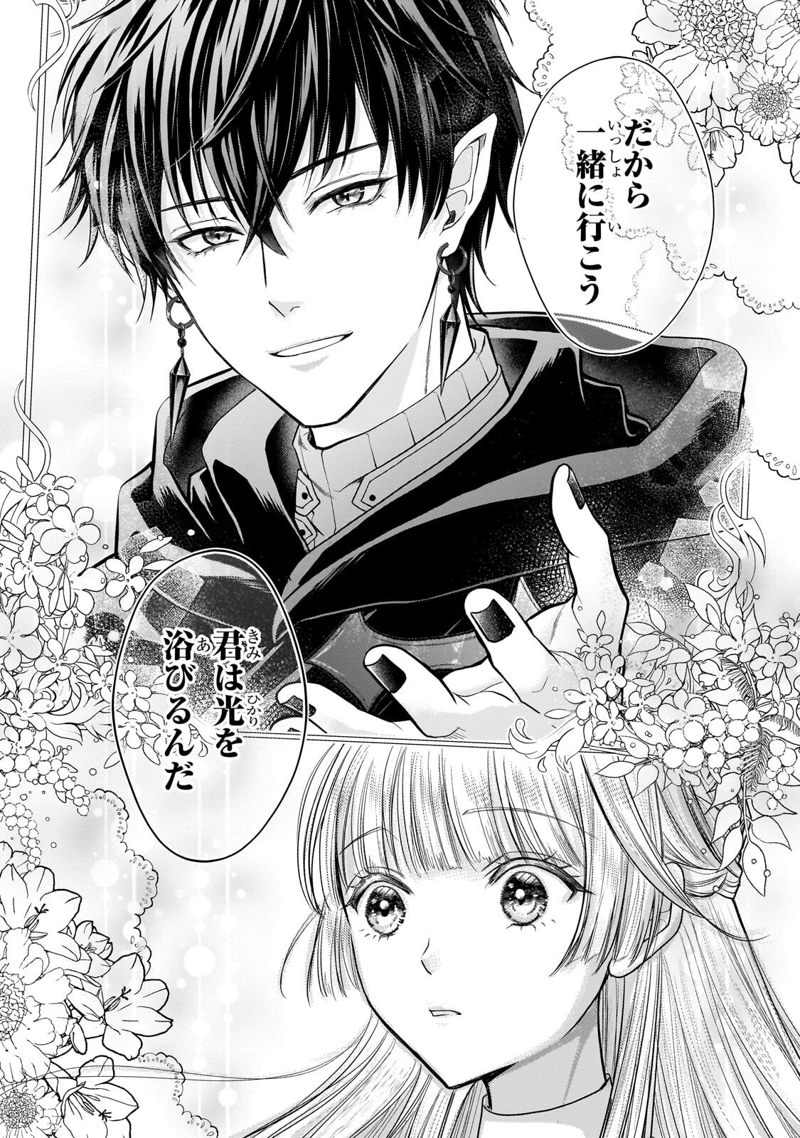 Ikenie Hime no Koufuku Chapter 4.3 7ページ