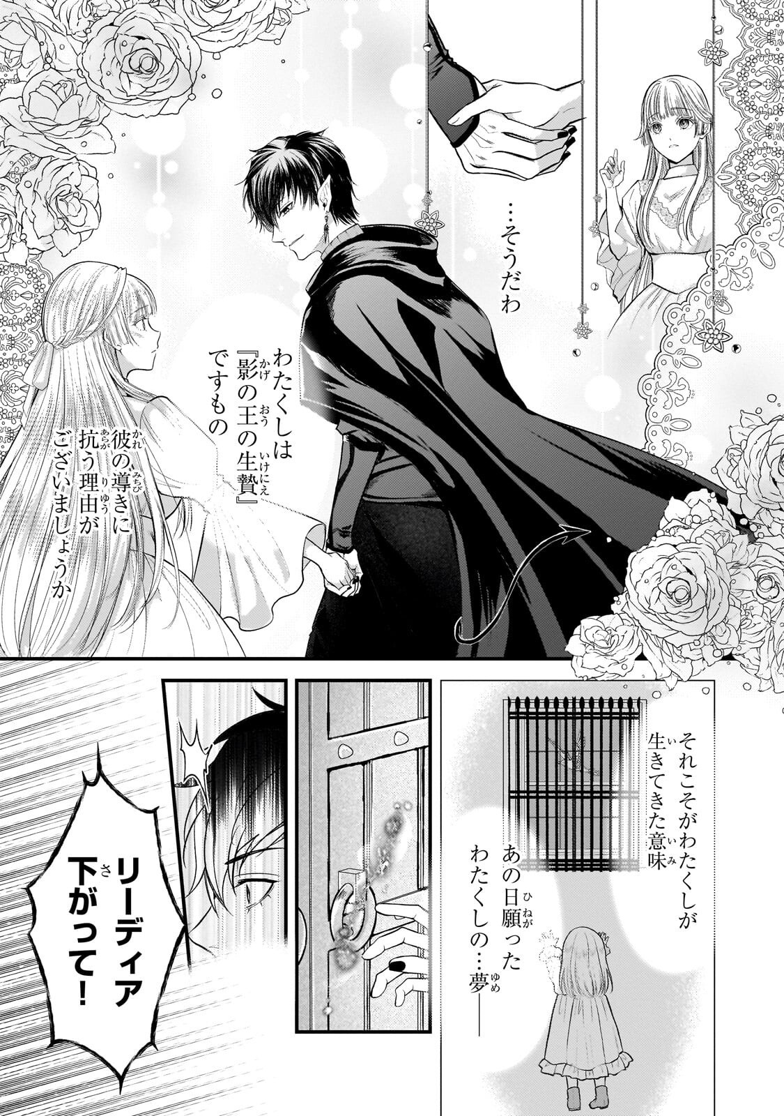 Ikenie Hime no Koufuku Chapter 4.3 8ページ