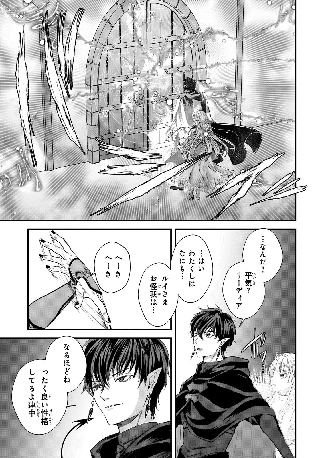 Ikenie Hime no Koufuku Chapter 4.3 9ページ
