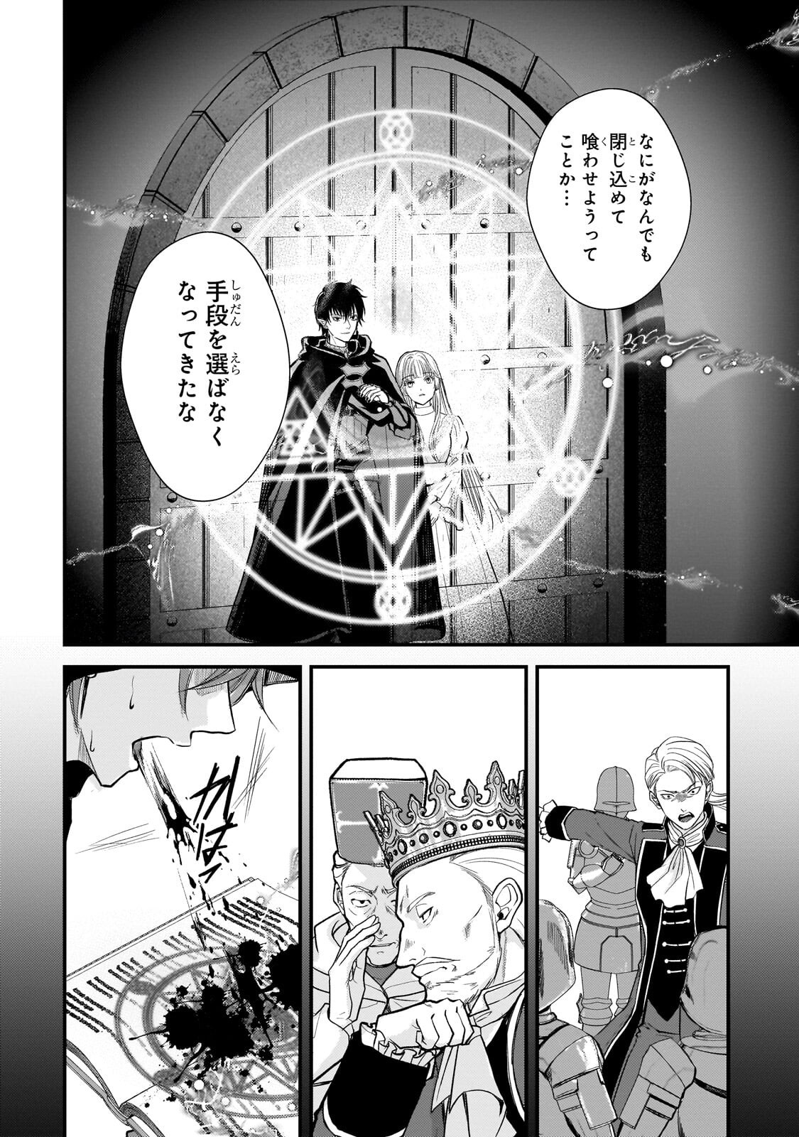 Ikenie Hime no Koufuku Chapter 4.3 10ページ