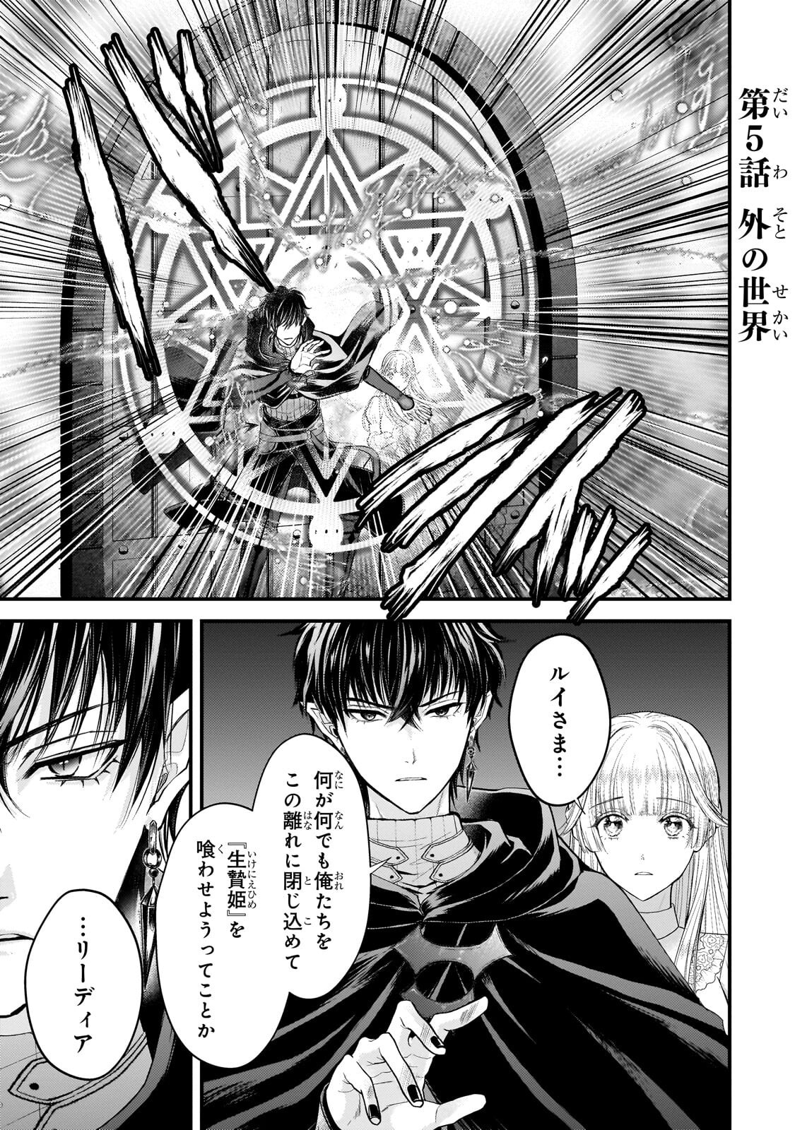 Ikenie Hime no Koufuku Chapter 5.1 1ページ