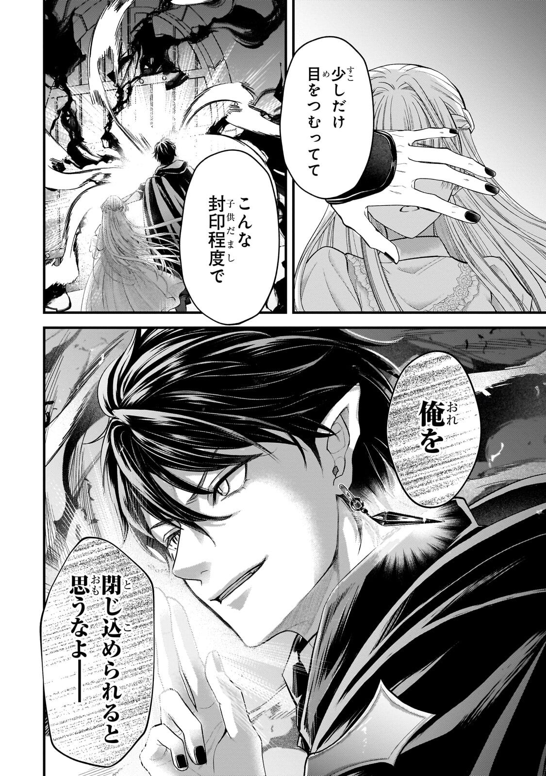 Ikenie Hime no Koufuku Chapter 5.1 2ページ