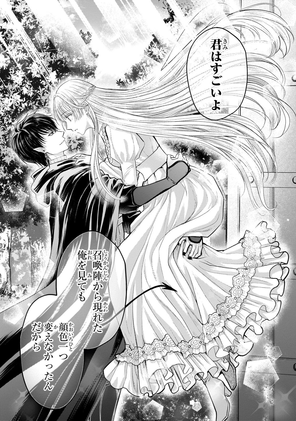 Ikenie Hime no Koufuku Chapter 5.1 11ページ