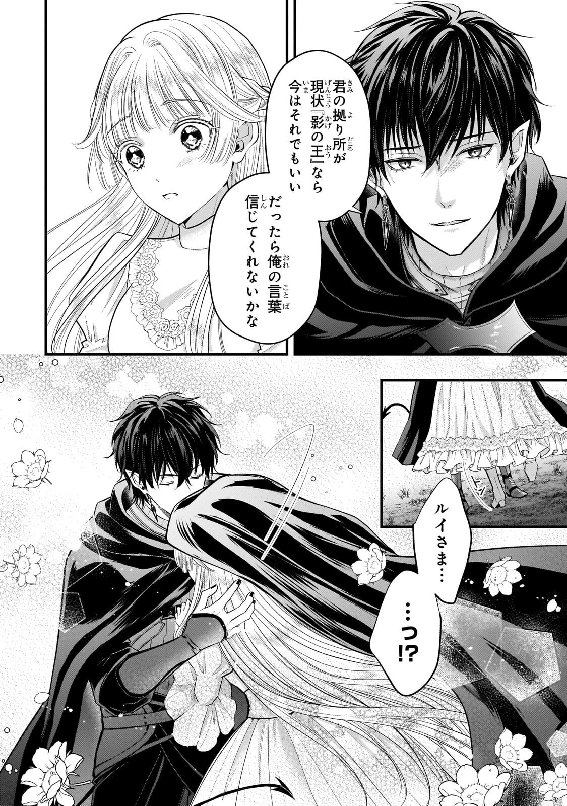 Ikenie Hime no Koufuku Chapter 5.1 12ページ