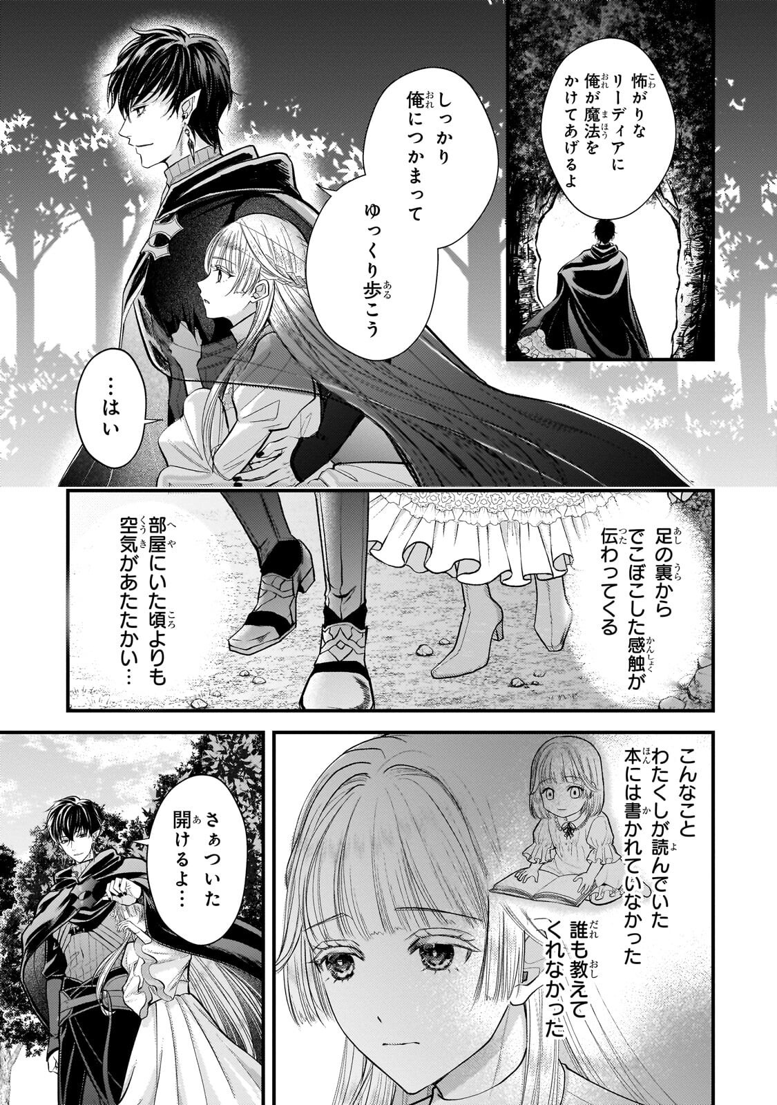 Ikenie Hime no Koufuku Chapter 5.1 13ページ