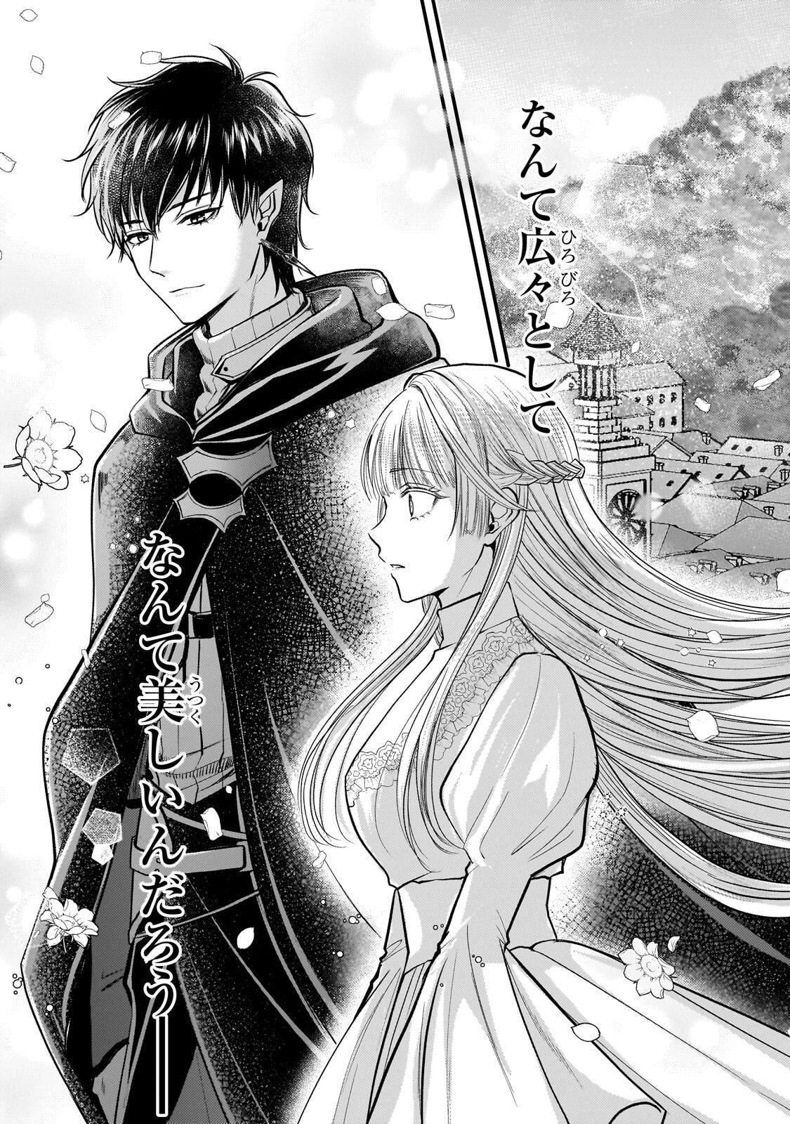 Ikenie Hime no Koufuku Chapter 5.1 17ページ