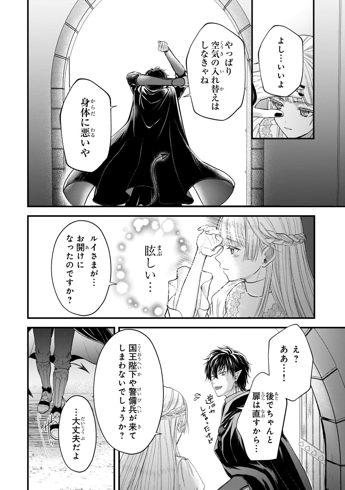 Ikenie Hime no Koufuku Chapter 5.1 4ページ