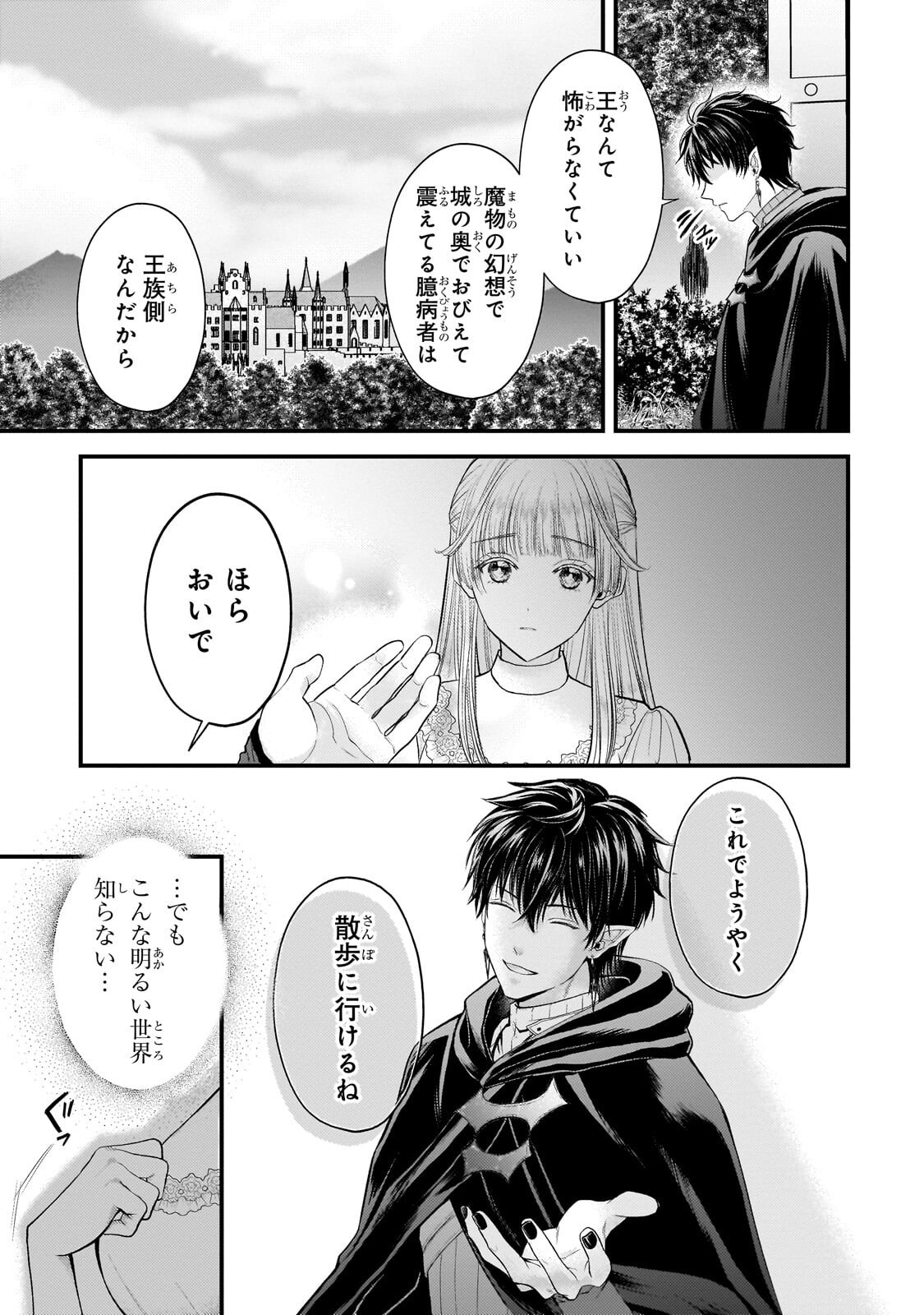 Ikenie Hime no Koufuku Chapter 5.1 5ページ