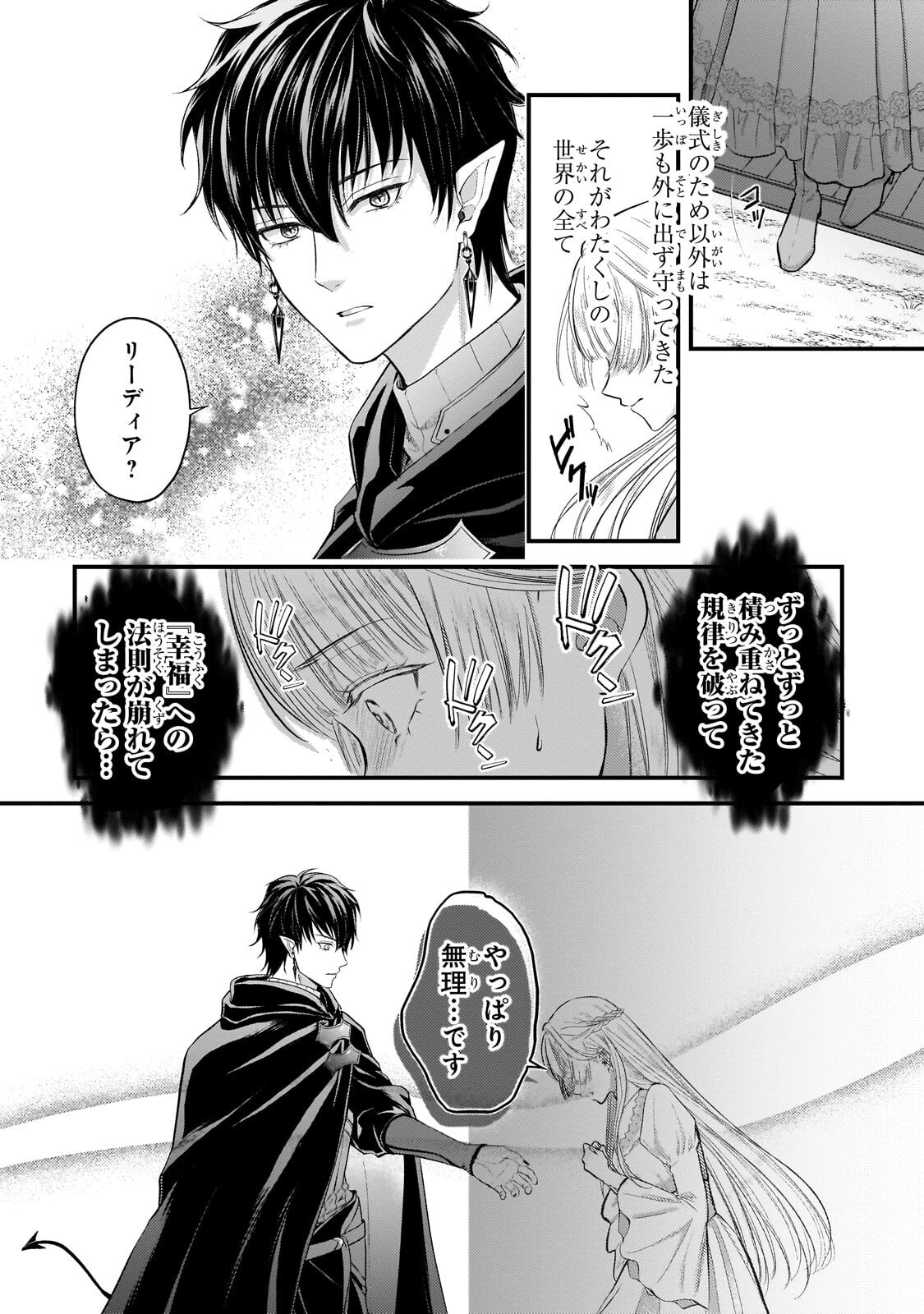 Ikenie Hime no Koufuku Chapter 5.1 6ページ