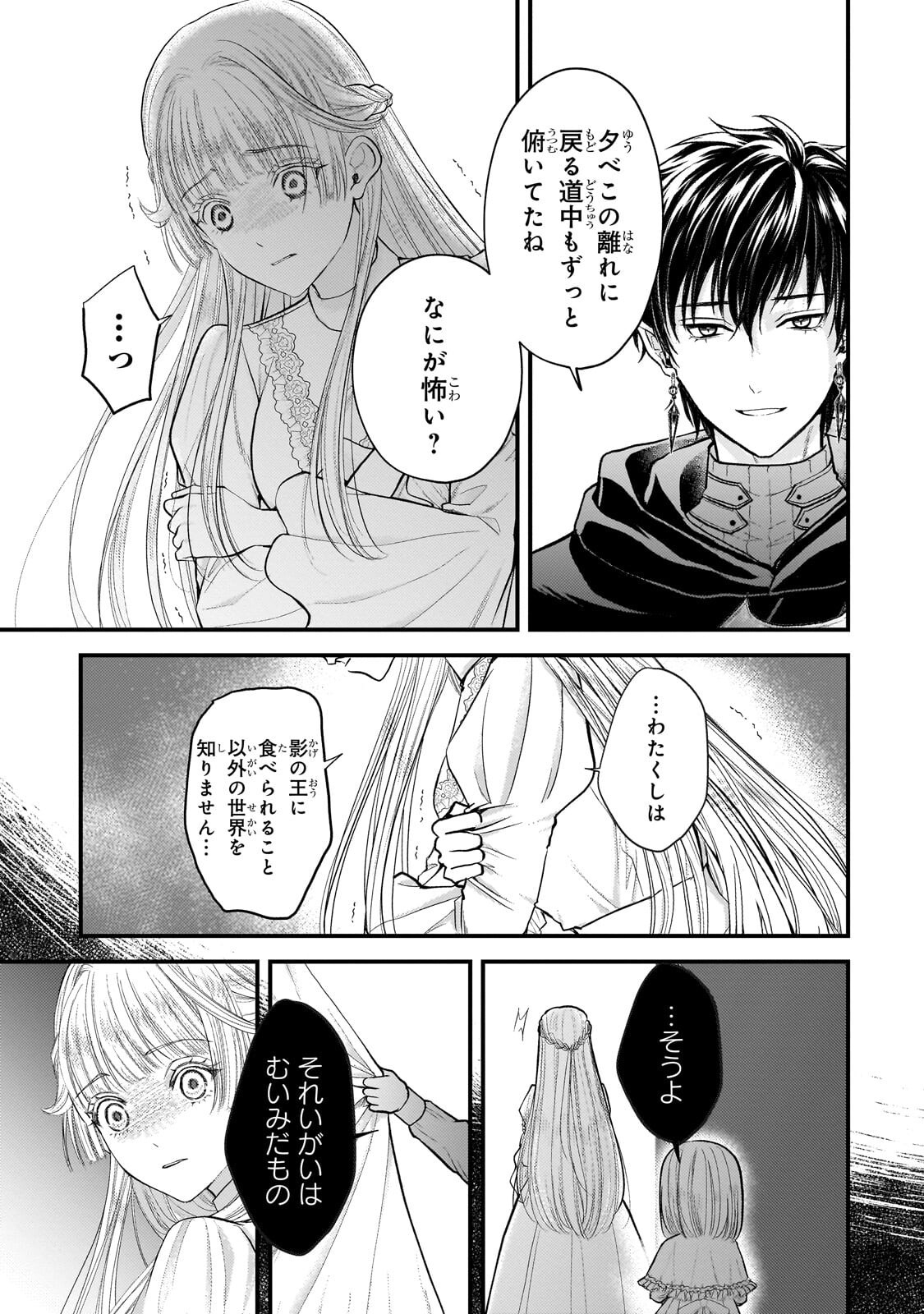 Ikenie Hime no Koufuku Chapter 5.1 7ページ