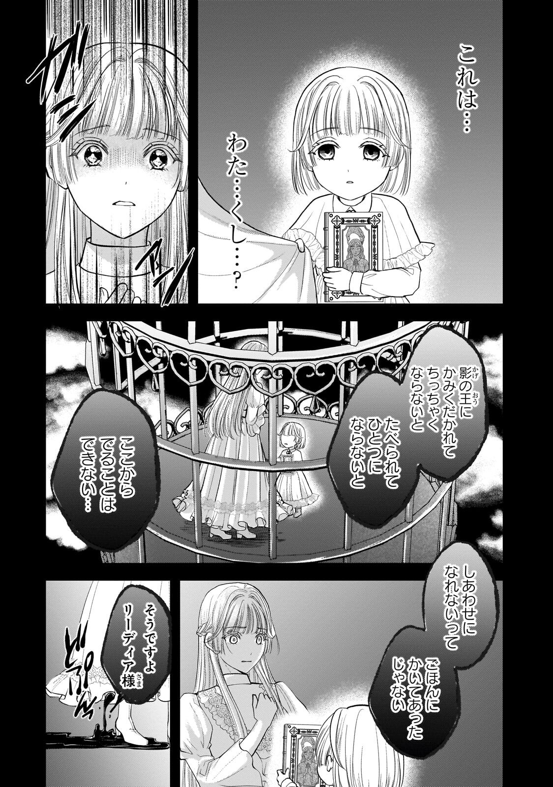 Ikenie Hime no Koufuku Chapter 5.1 8ページ
