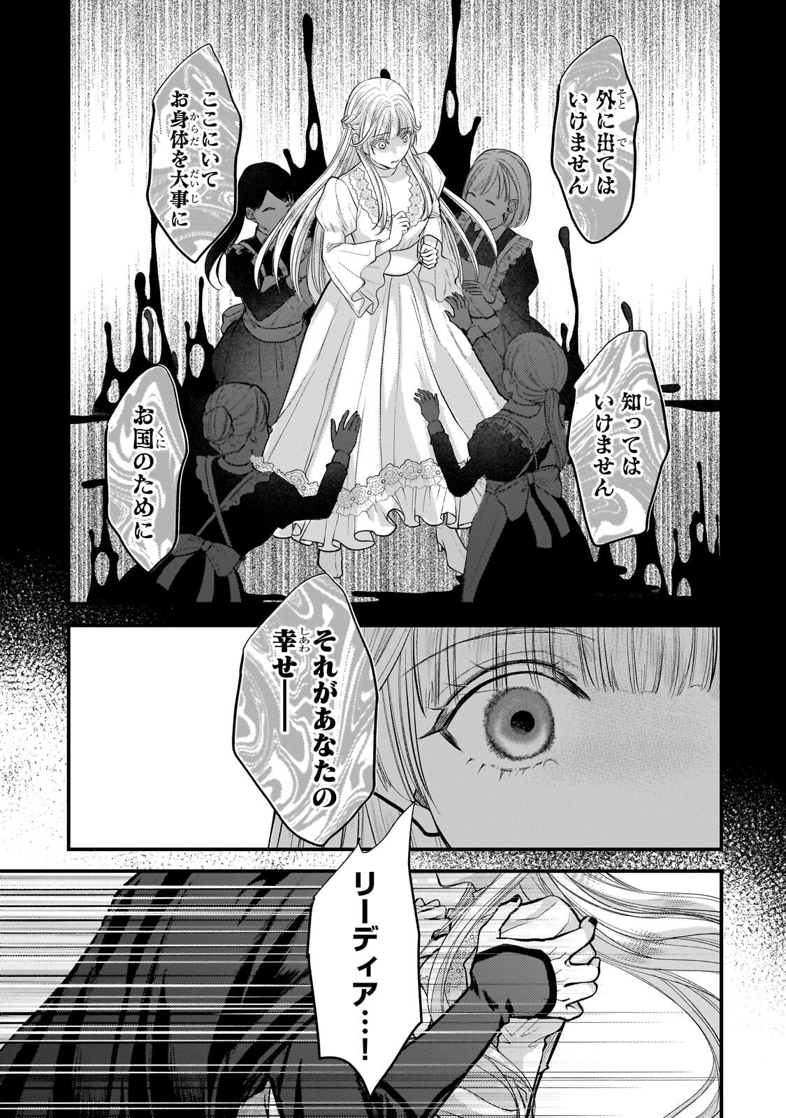 Ikenie Hime no Koufuku Chapter 5.1 9ページ