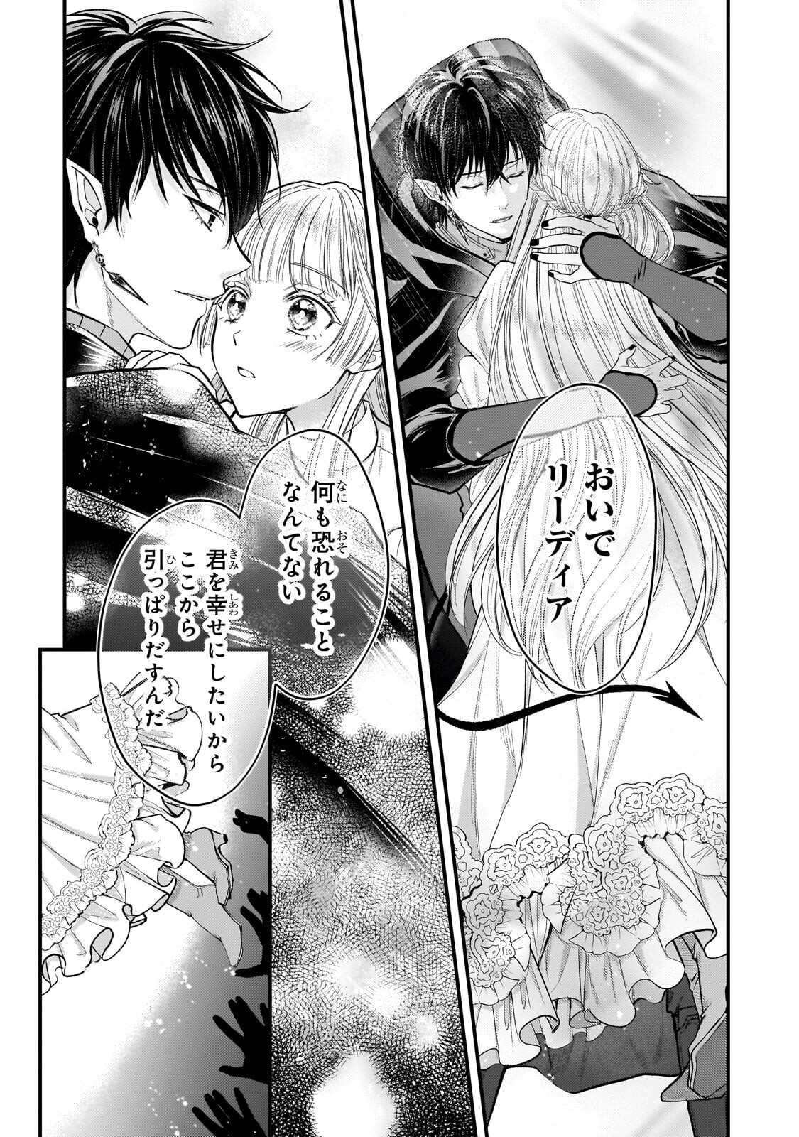 Ikenie Hime no Koufuku Chapter 5.1 10ページ