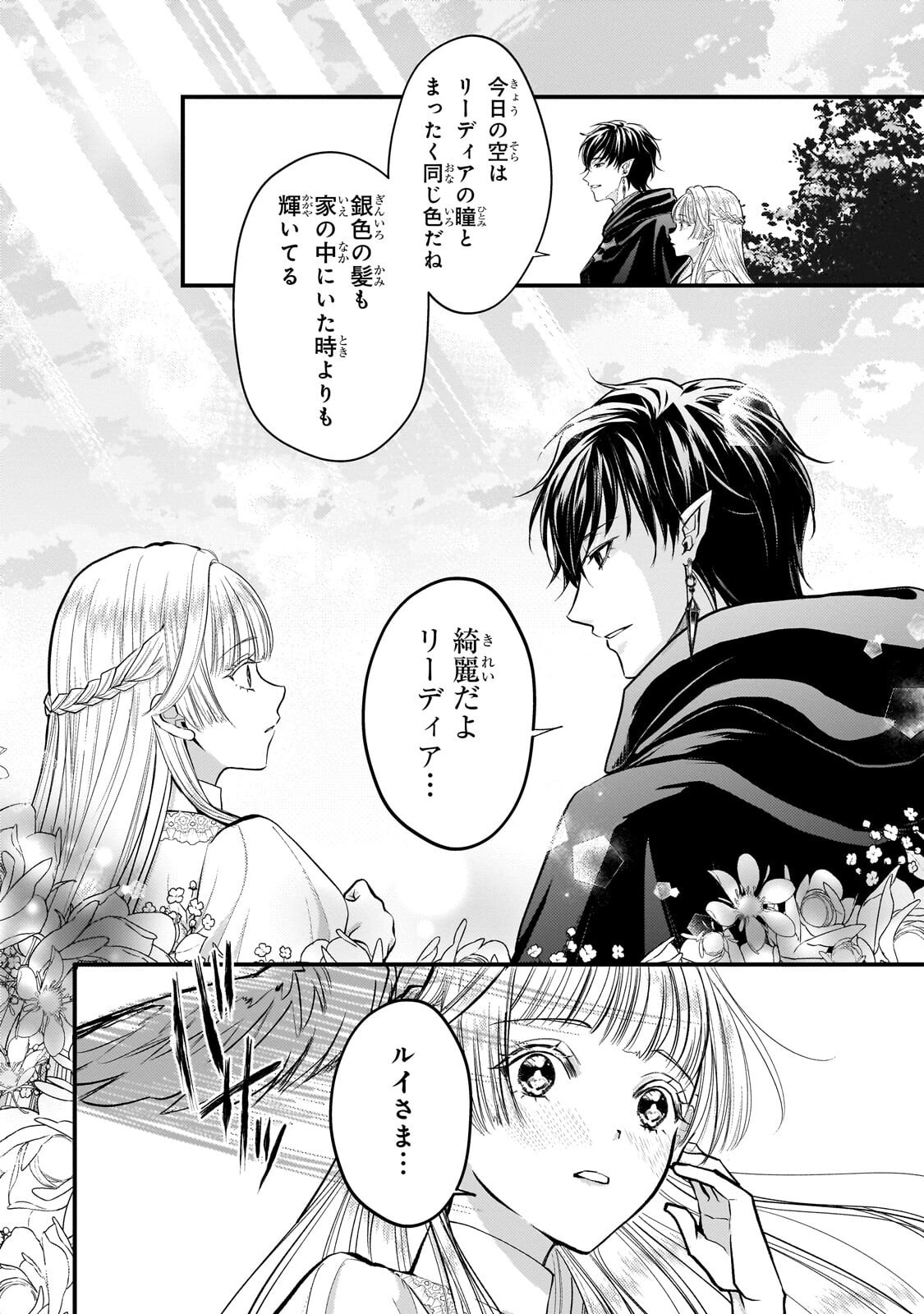 Ikenie Hime no Koufuku Chapter 5.2 1ページ