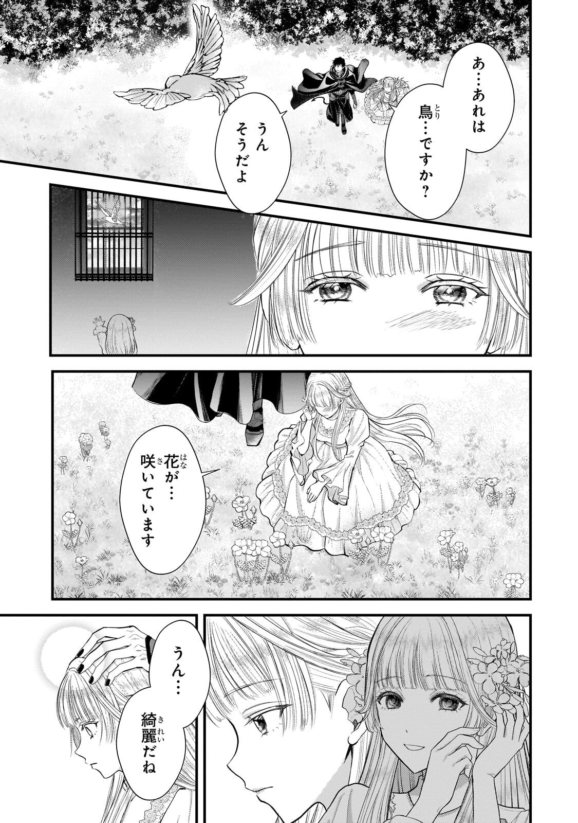 Ikenie Hime no Koufuku Chapter 5.2 2ページ