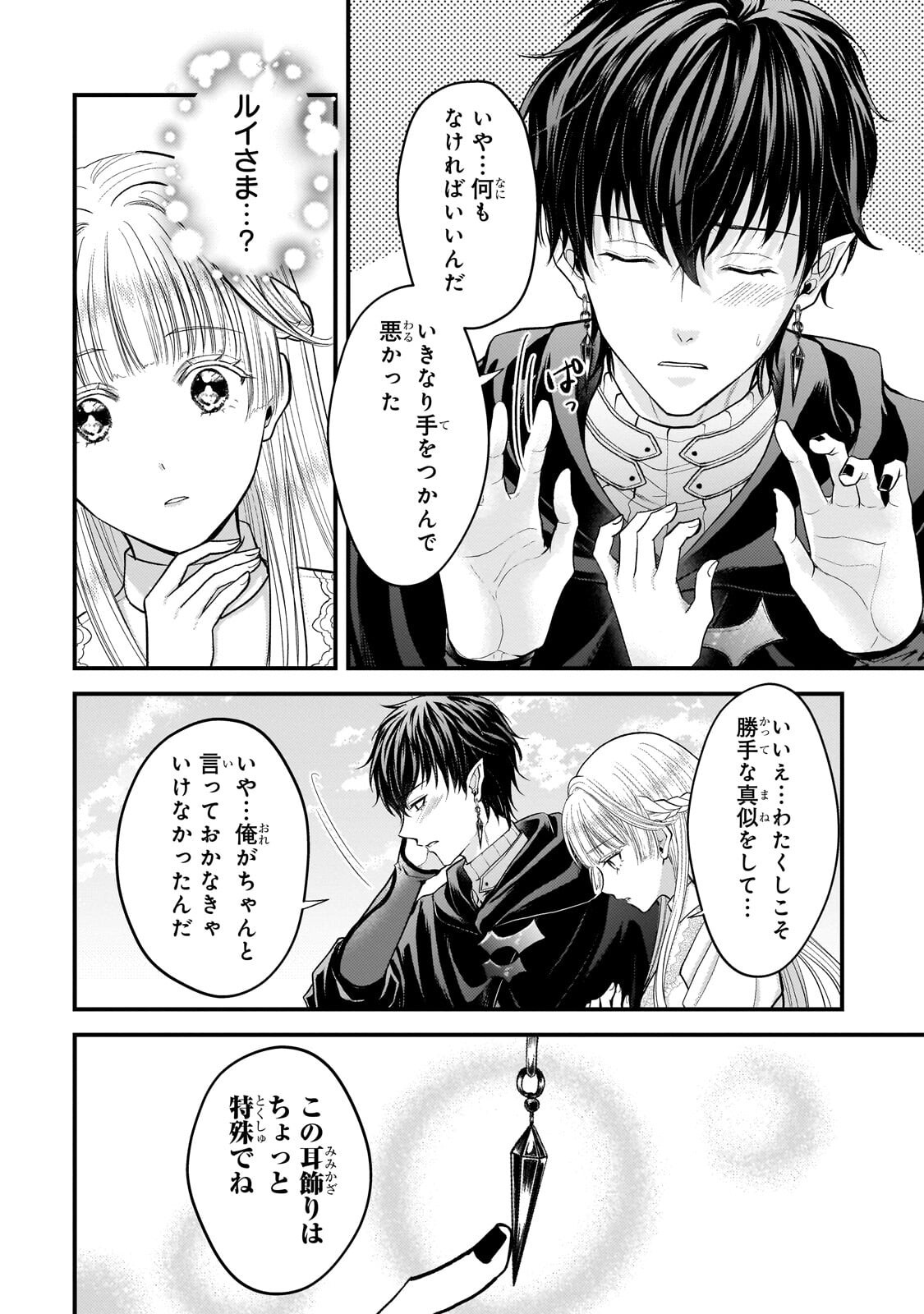 Ikenie Hime no Koufuku Chapter 5.2 11ページ