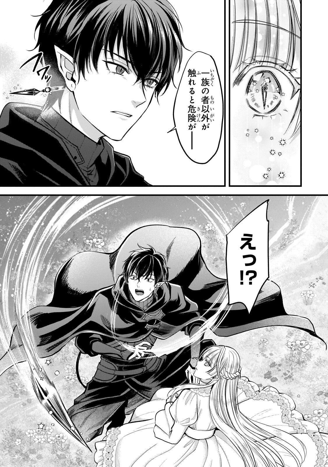 Ikenie Hime no Koufuku Chapter 5.2 12ページ
