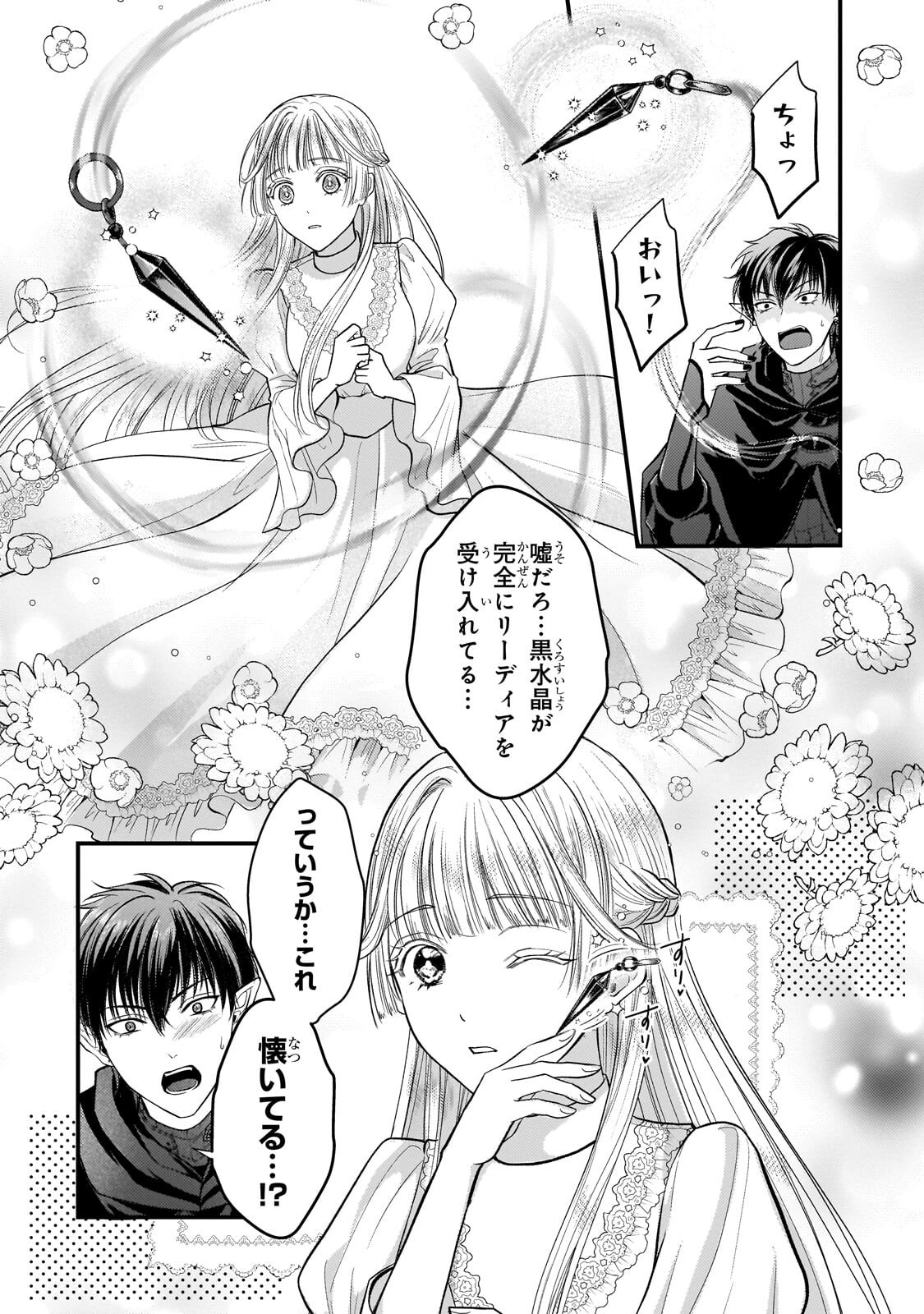 Ikenie Hime no Koufuku Chapter 5.2 13ページ