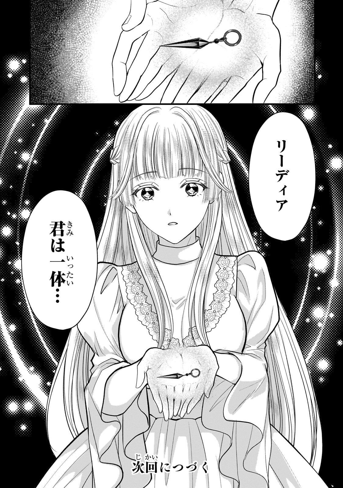 Ikenie Hime no Koufuku Chapter 5.2 14ページ