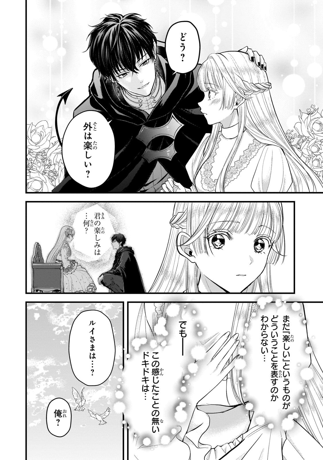 Ikenie Hime no Koufuku Chapter 5.2 3ページ
