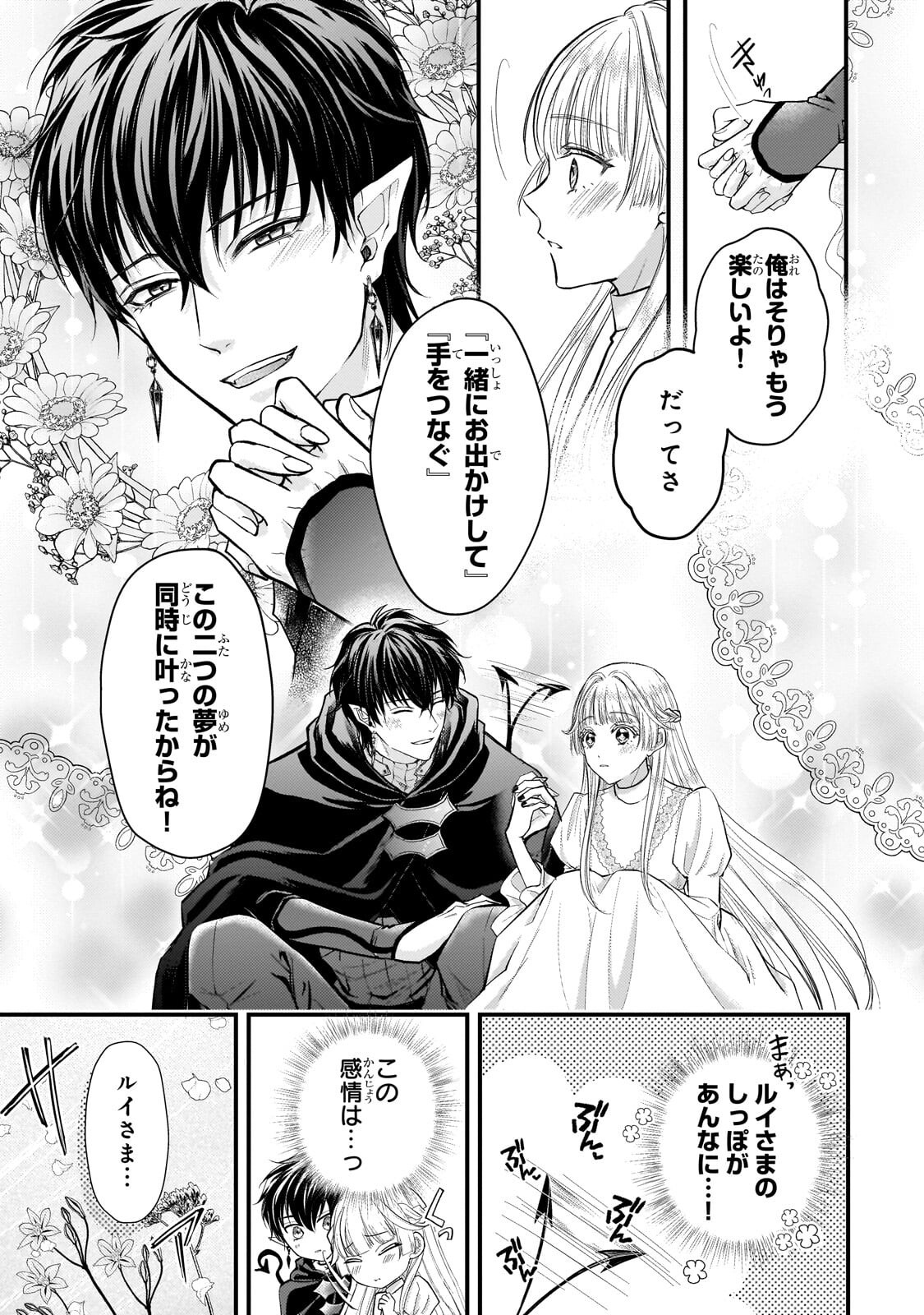 Ikenie Hime no Koufuku Chapter 5.2 4ページ