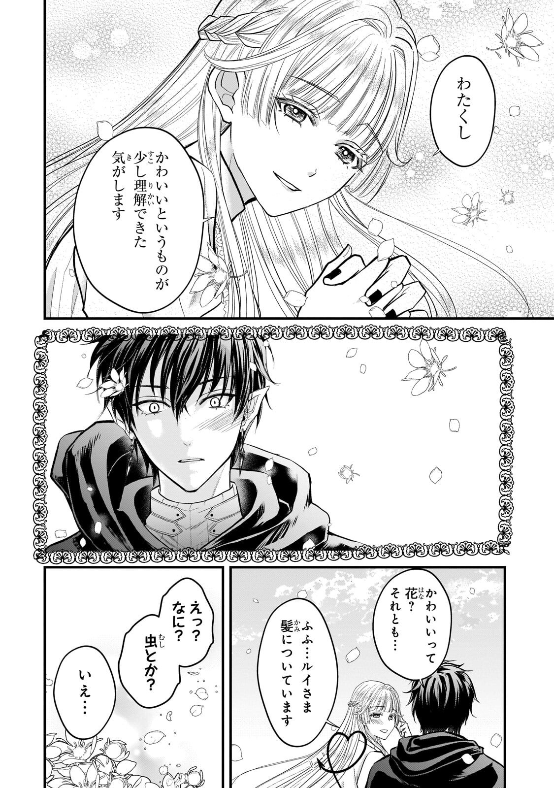 Ikenie Hime no Koufuku Chapter 5.2 5ページ