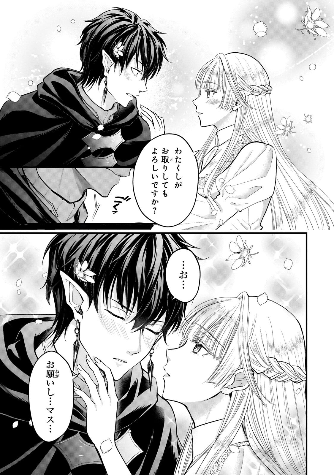 Ikenie Hime no Koufuku Chapter 5.2 6ページ