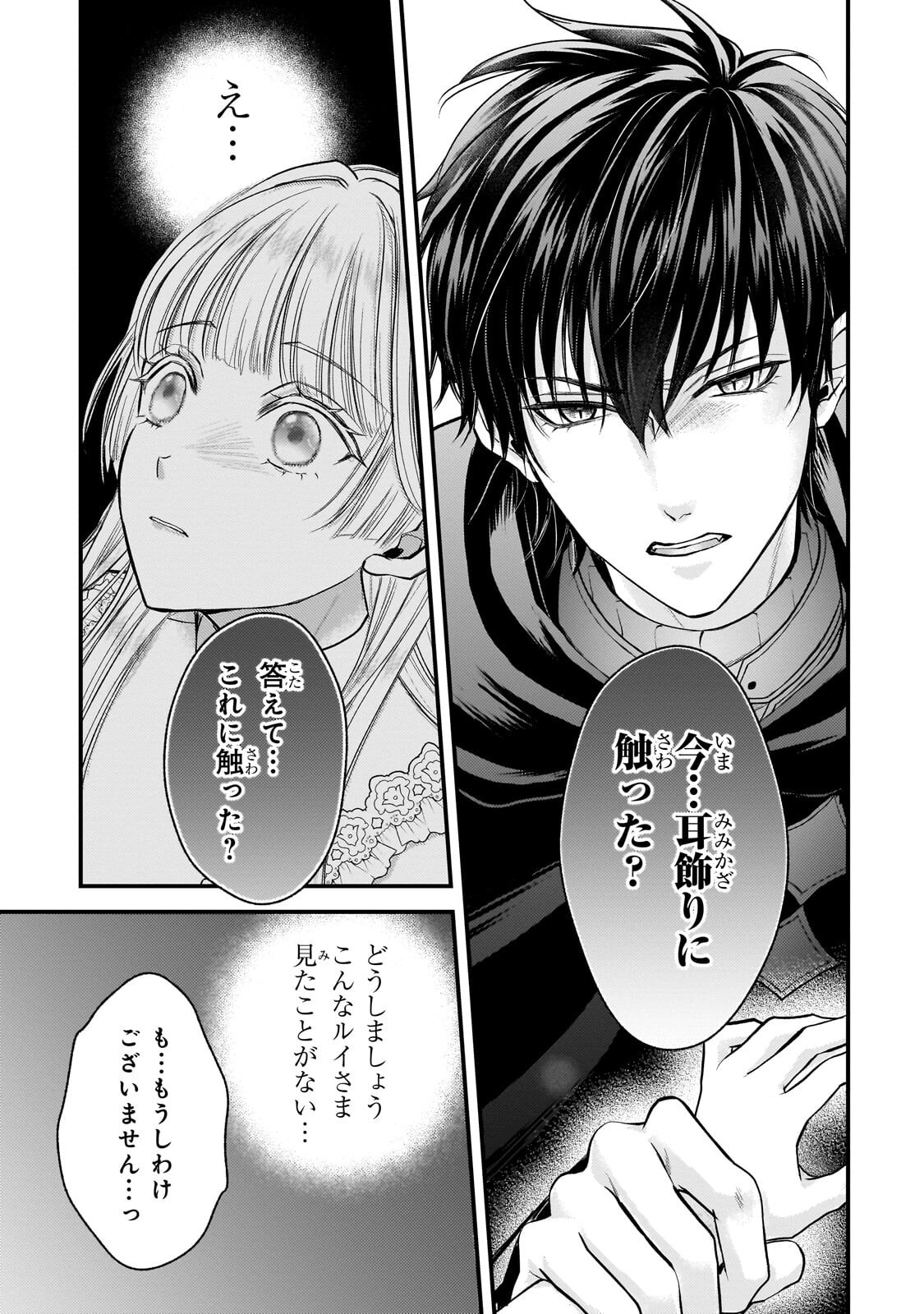 Ikenie Hime no Koufuku Chapter 5.2 8ページ