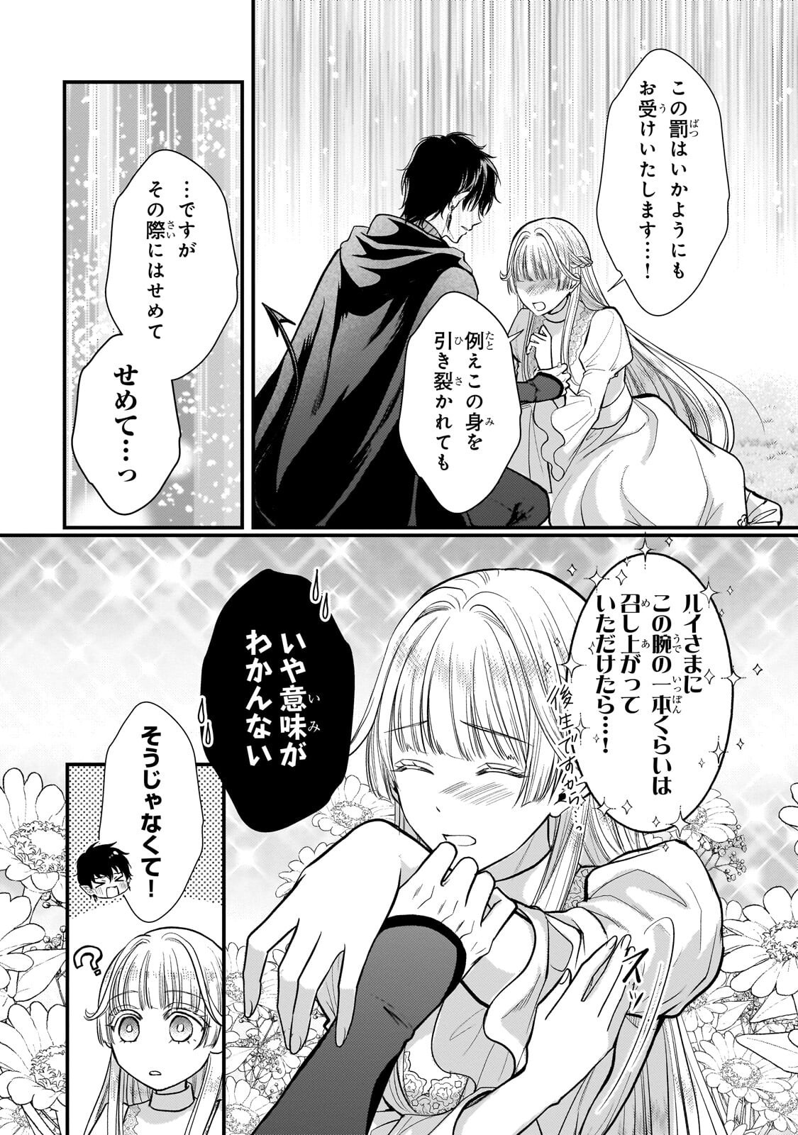 Ikenie Hime no Koufuku Chapter 5.2 9ページ