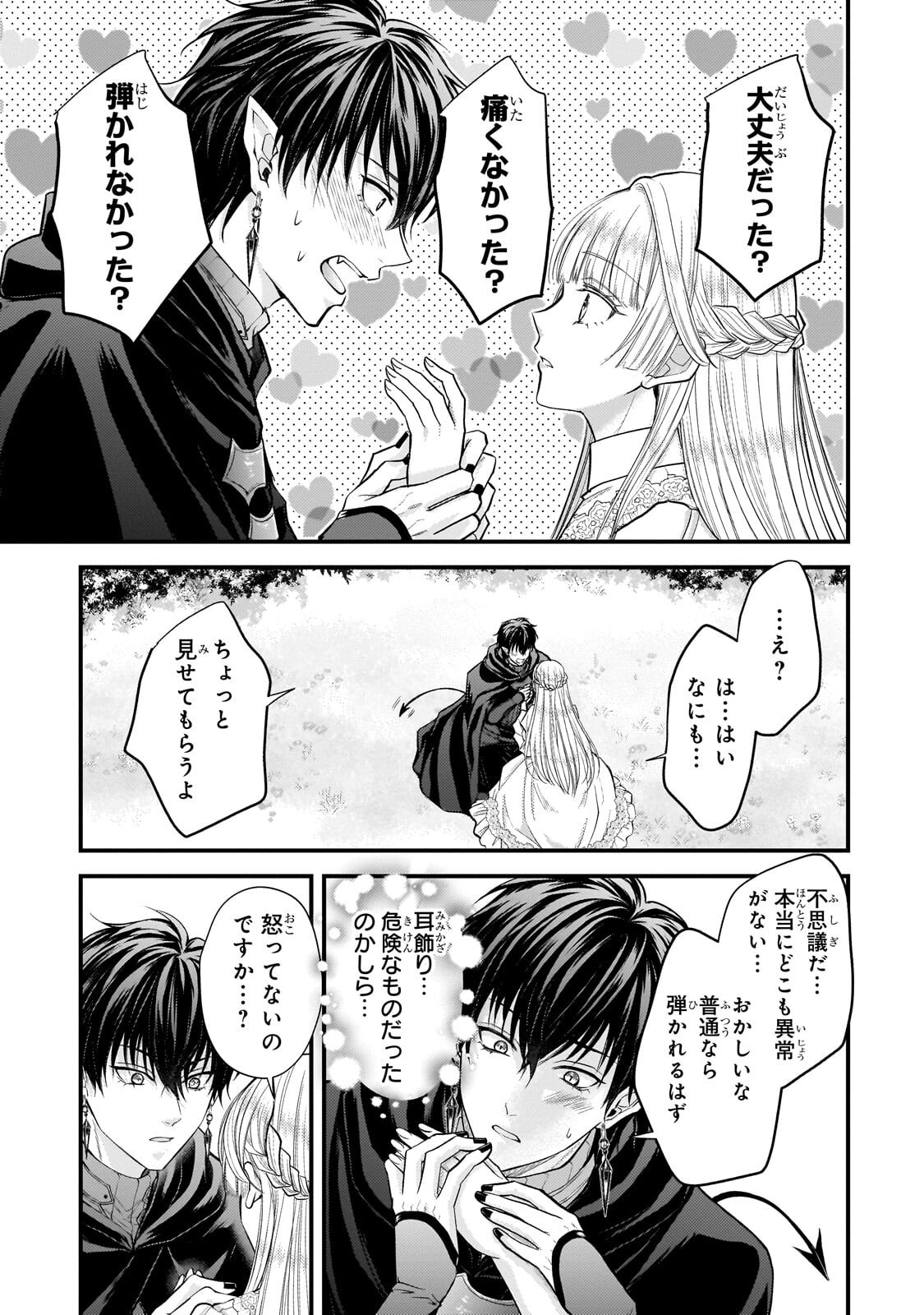 Ikenie Hime no Koufuku Chapter 5.2 10ページ