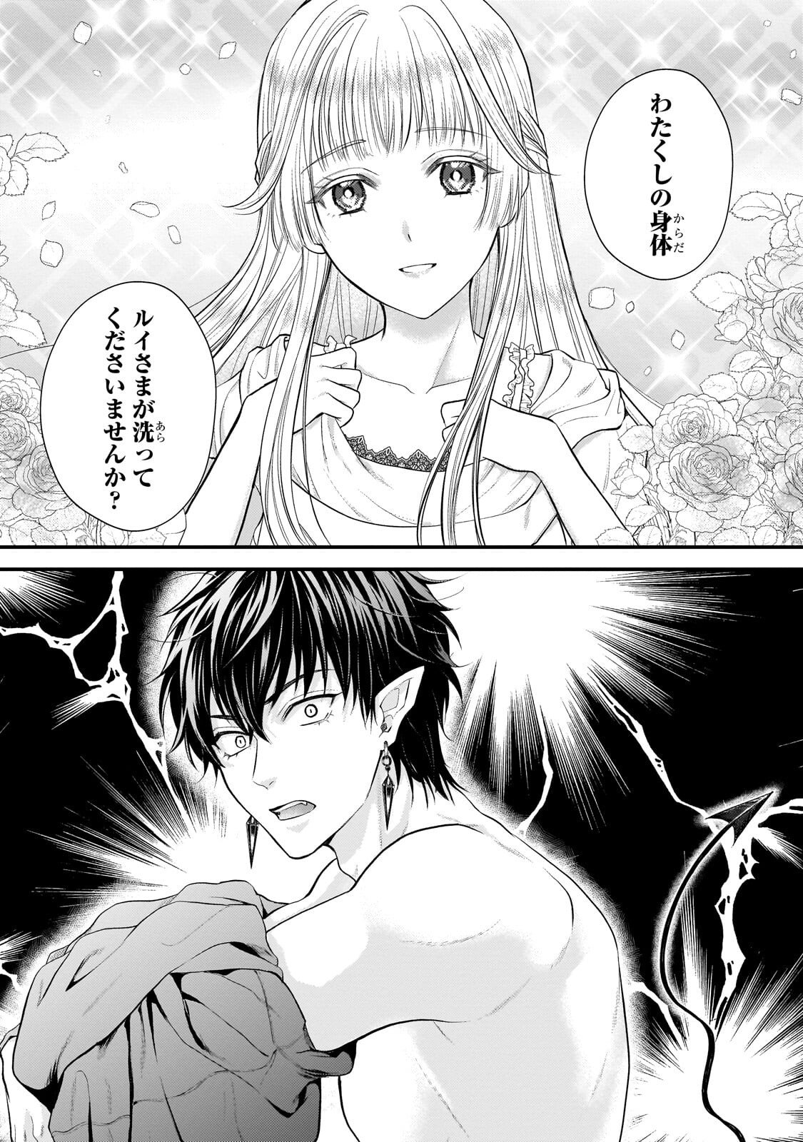 Ikenie Hime no Koufuku Chapter 6.1 2ページ