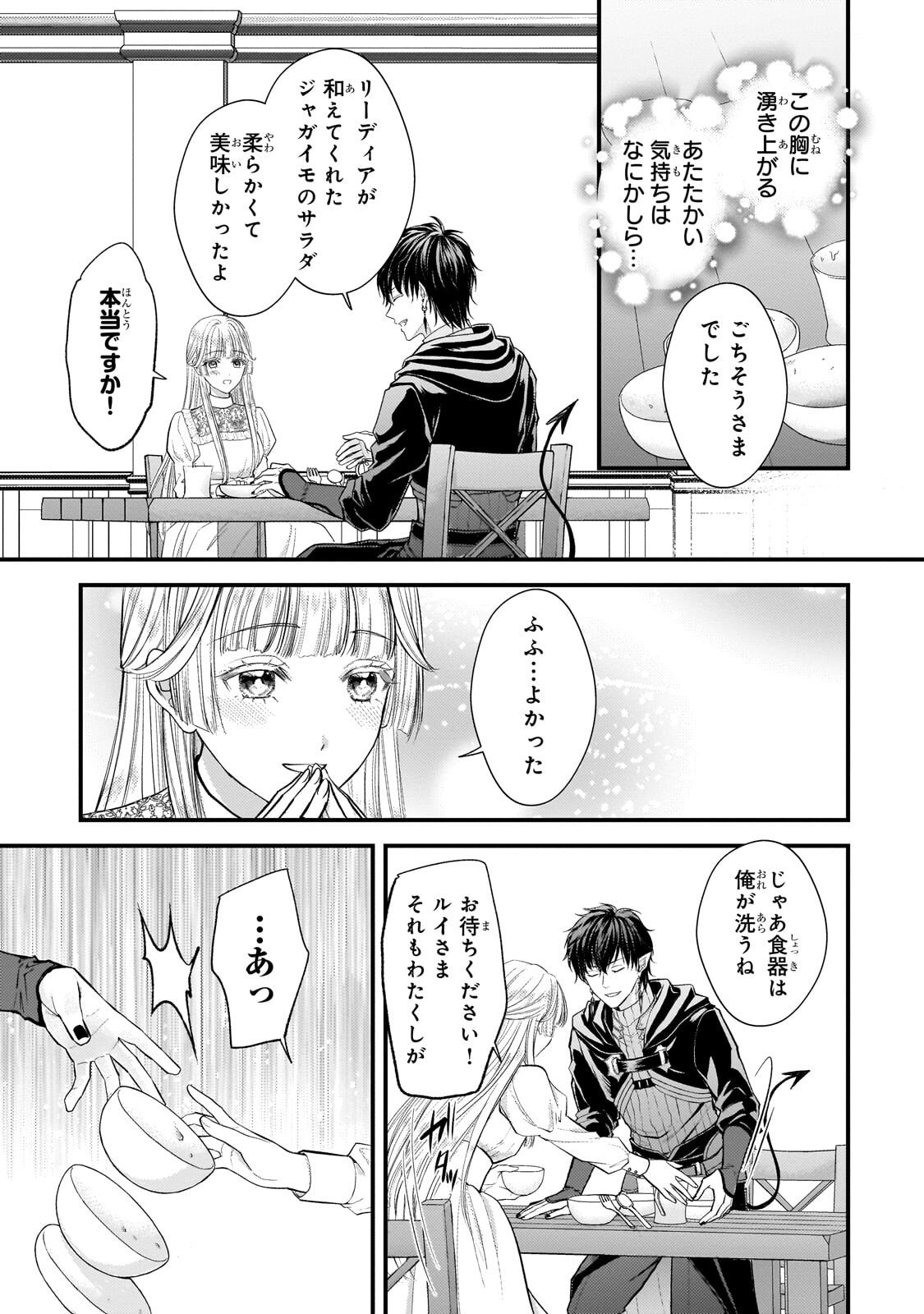 Ikenie Hime no Koufuku Chapter 6.1 11ページ