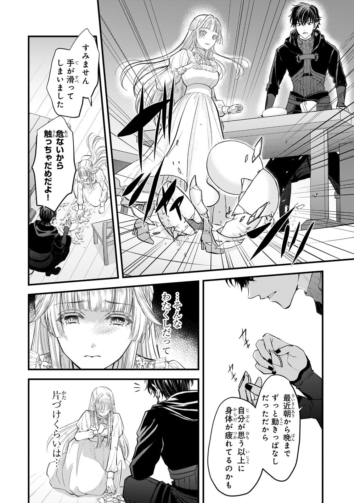 Ikenie Hime no Koufuku Chapter 6.1 12ページ