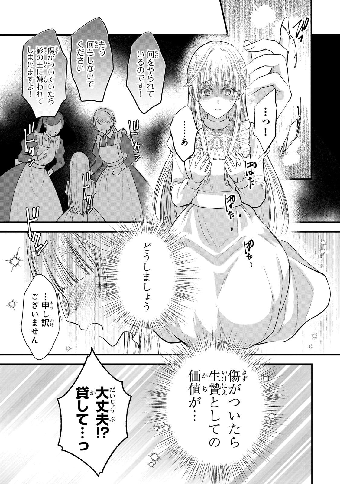 Ikenie Hime no Koufuku Chapter 6.1 13ページ