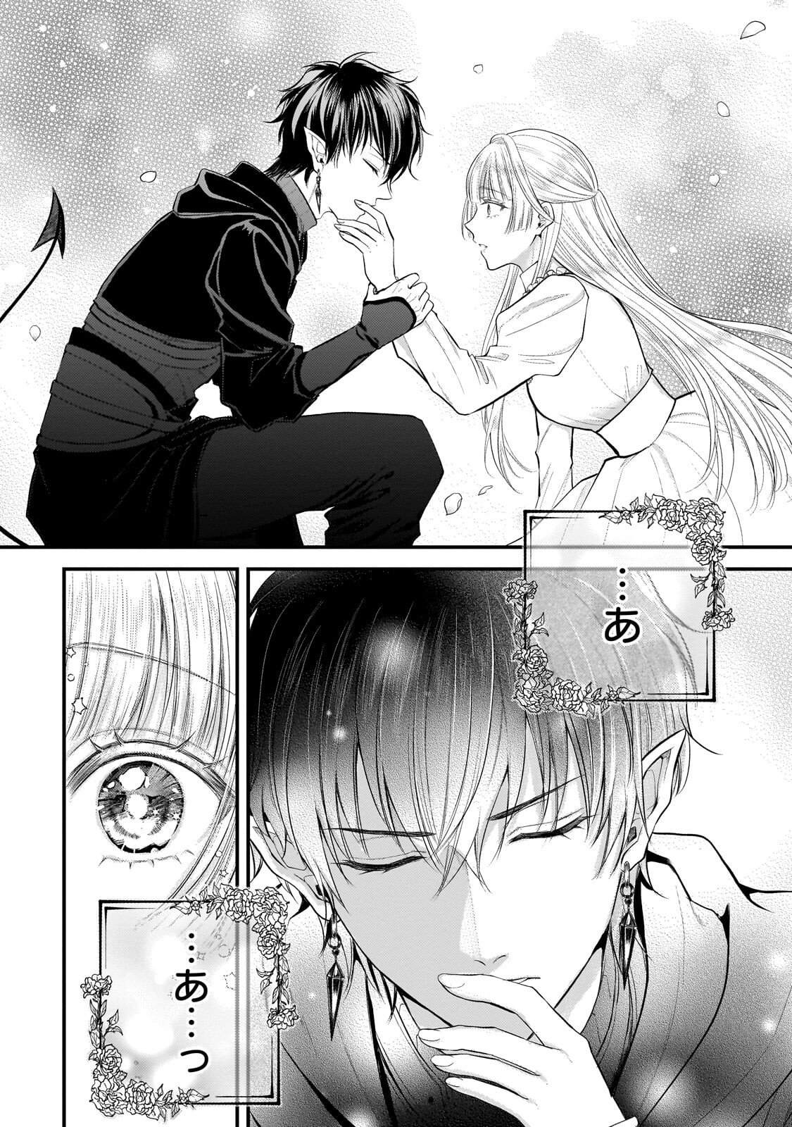 Ikenie Hime no Koufuku Chapter 6.1 14ページ