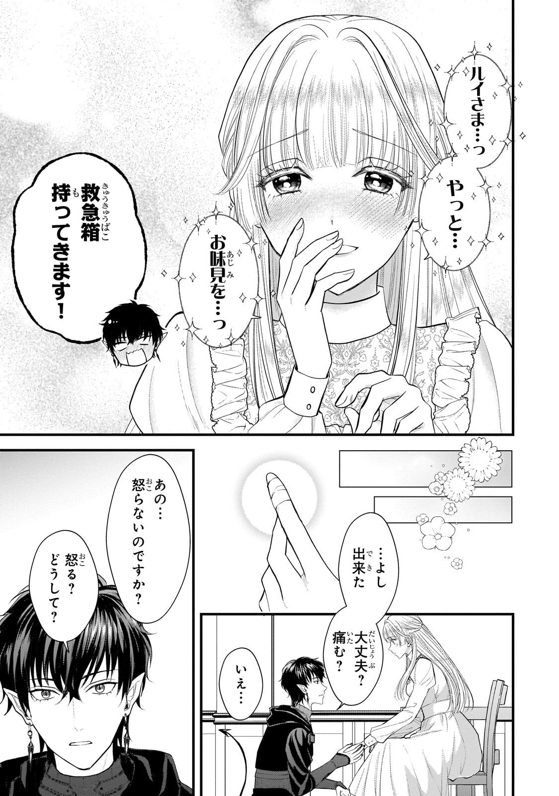 Ikenie Hime no Koufuku Chapter 6.1 15ページ